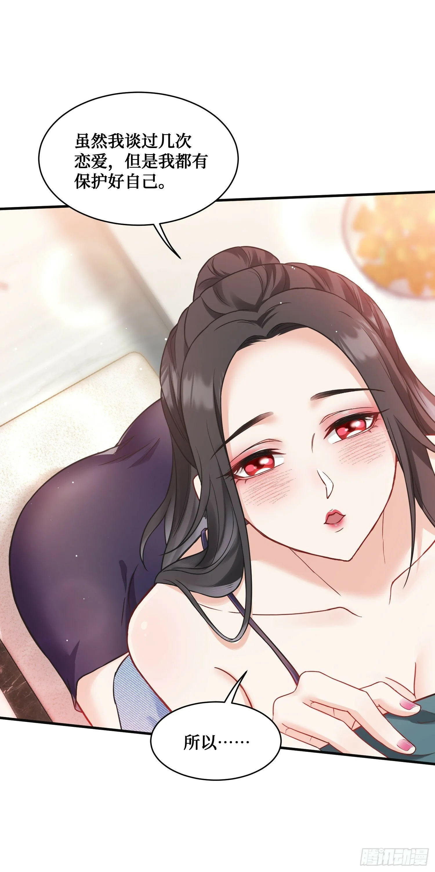 第9话：你是第一个~ 第34页