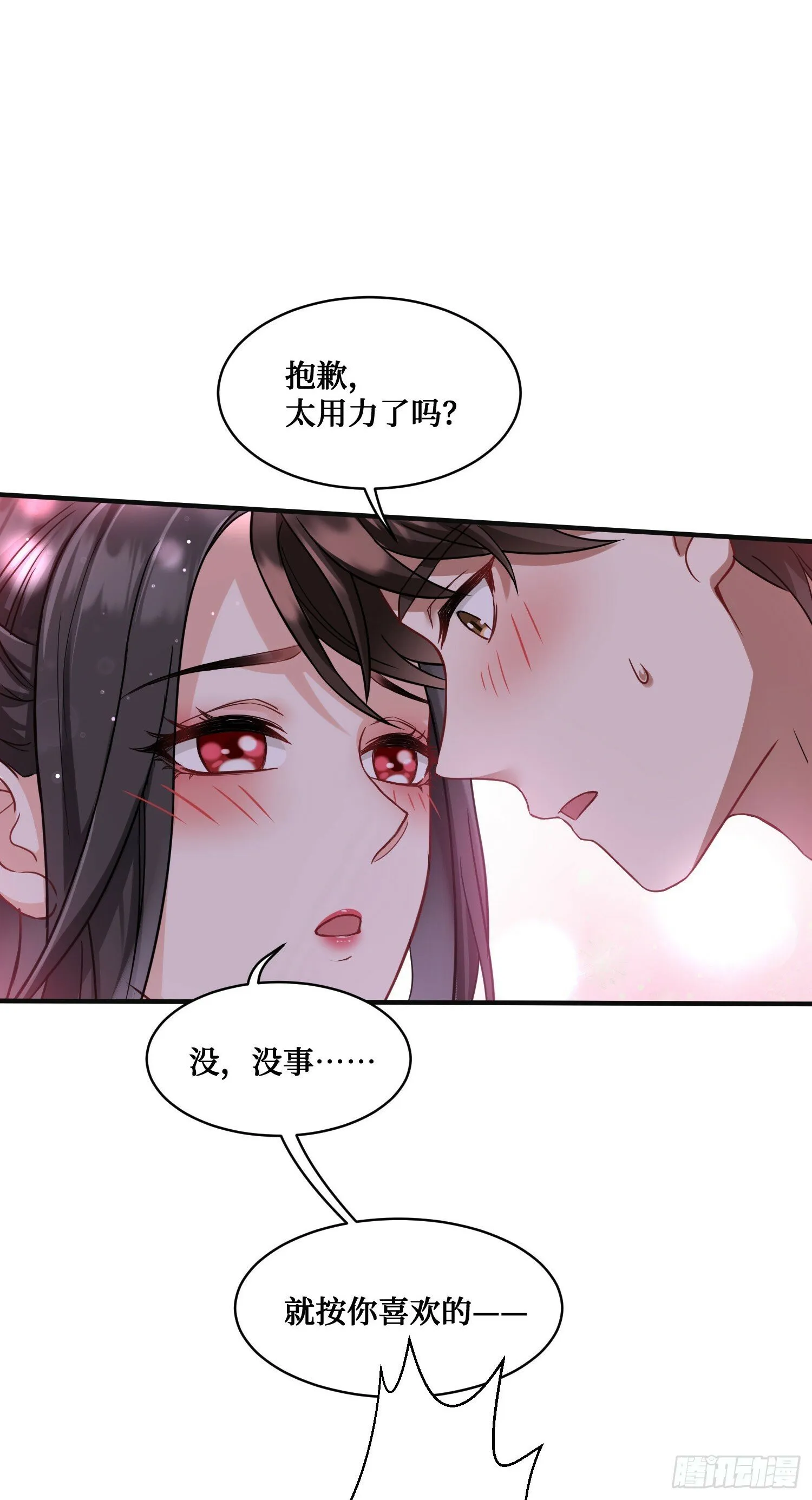 第9话：你是第一个~ 第39页