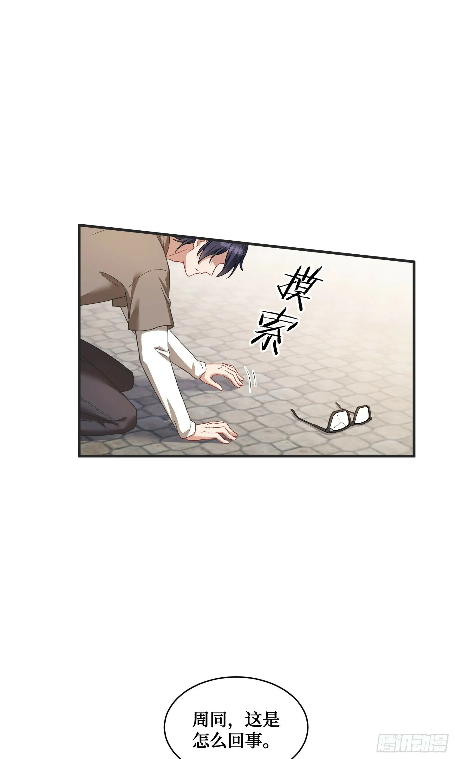 第9话：你是第一个~ 第46页