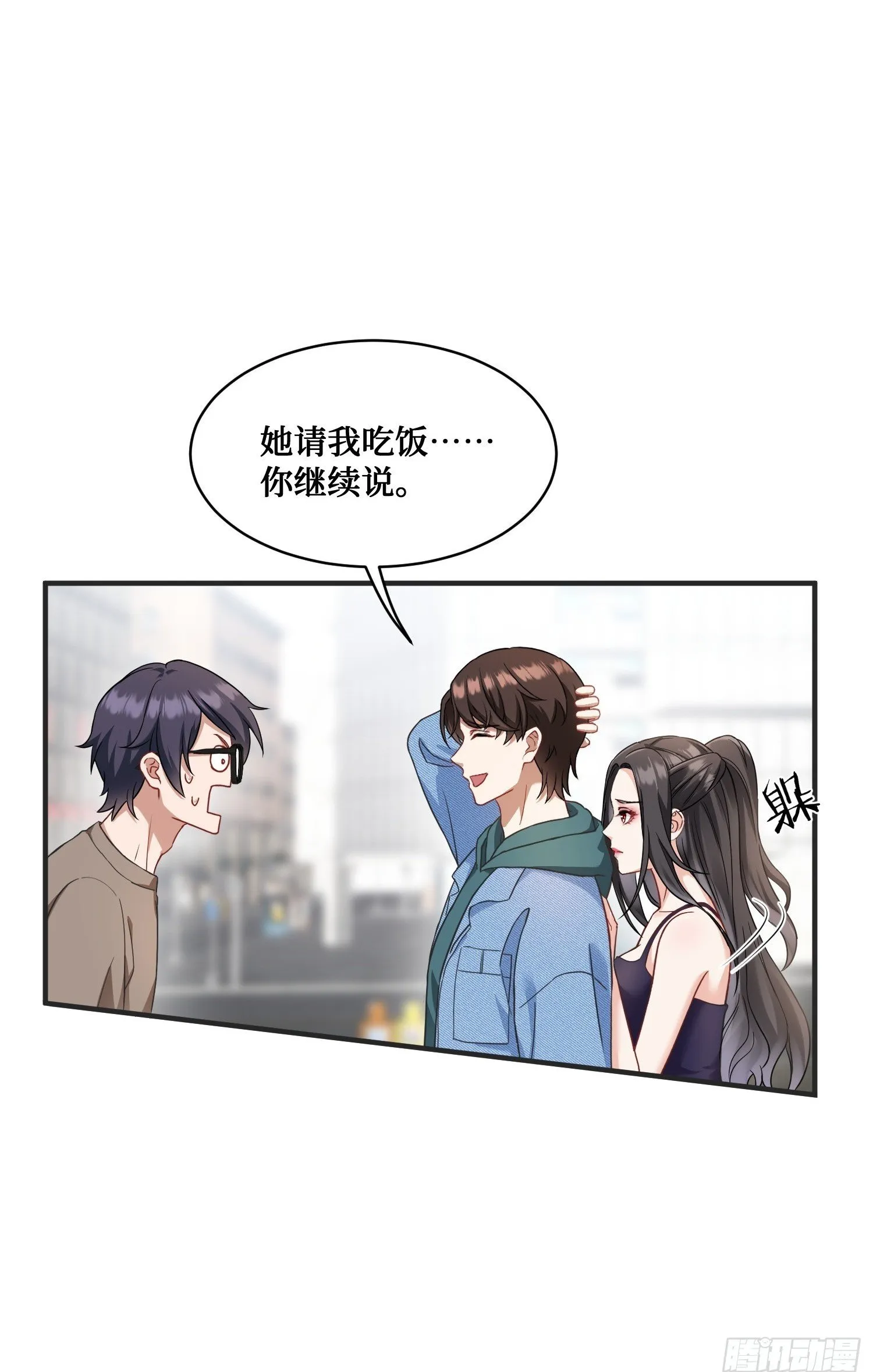 第9话：你是第一个~ 第50页