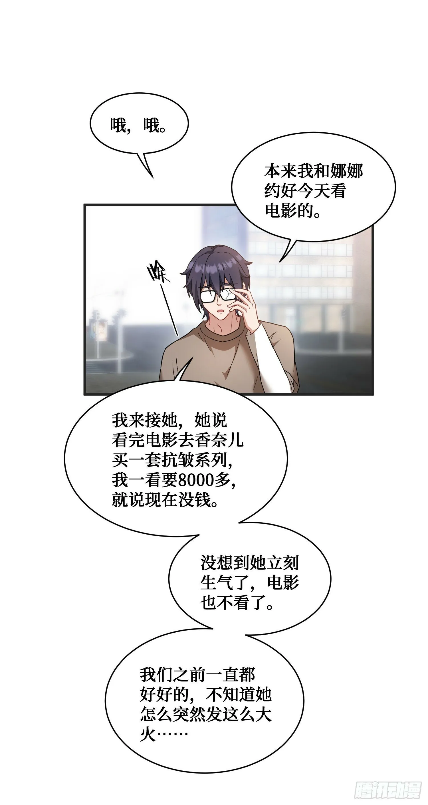第9话：你是第一个~ 第51页