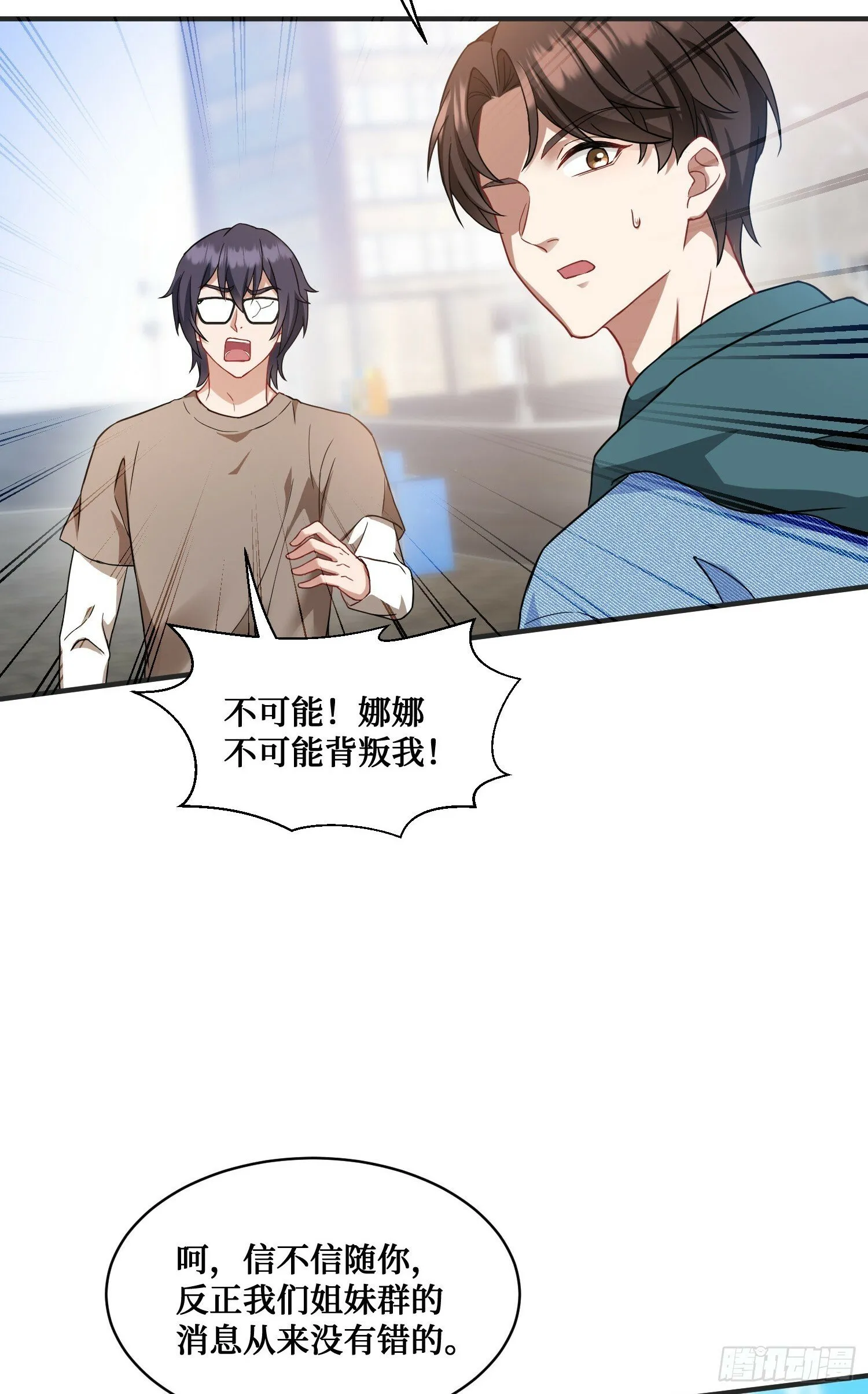 第9话：你是第一个~ 第53页