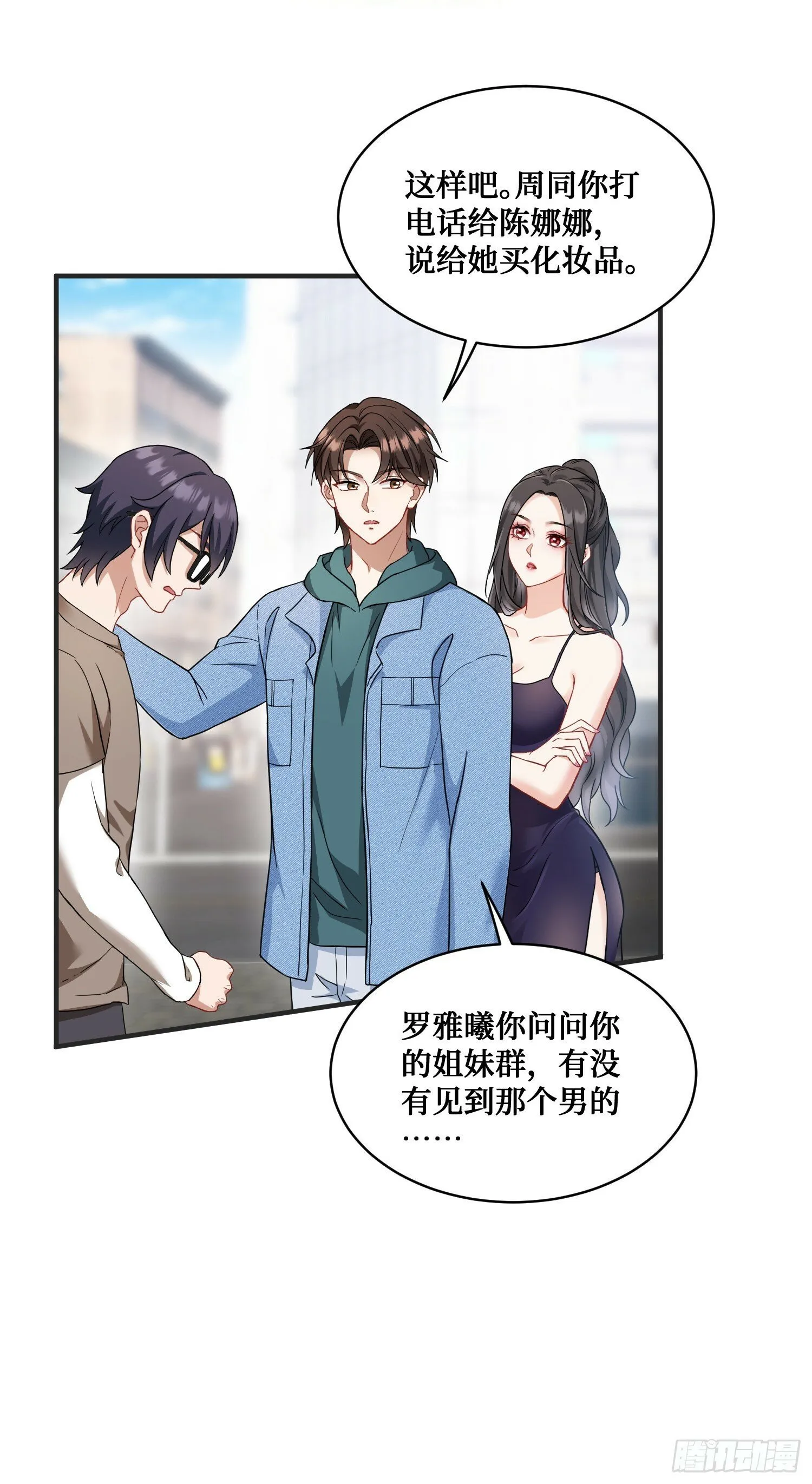第9话：你是第一个~ 第55页