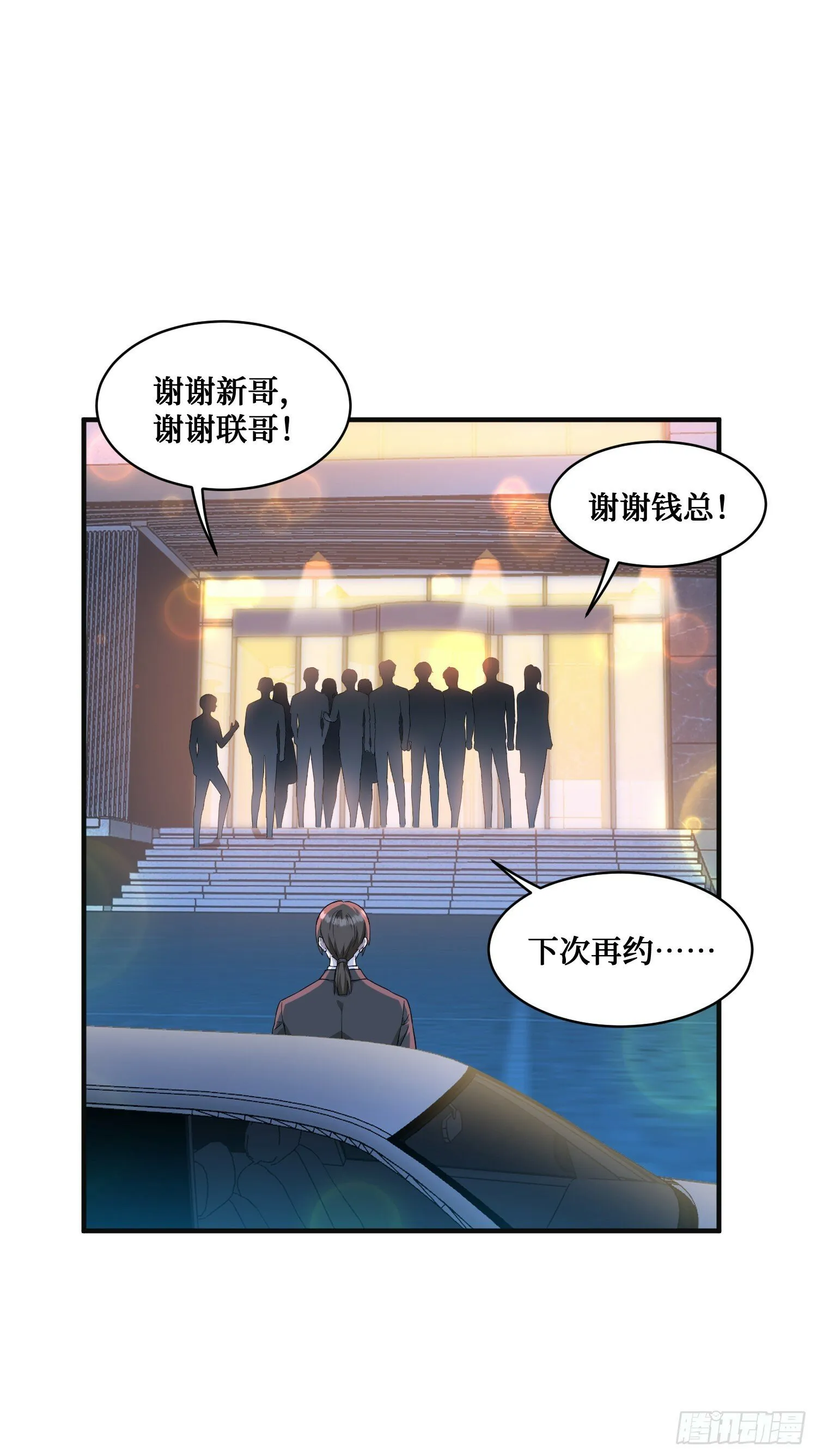 第8话：悔不当初 第3页