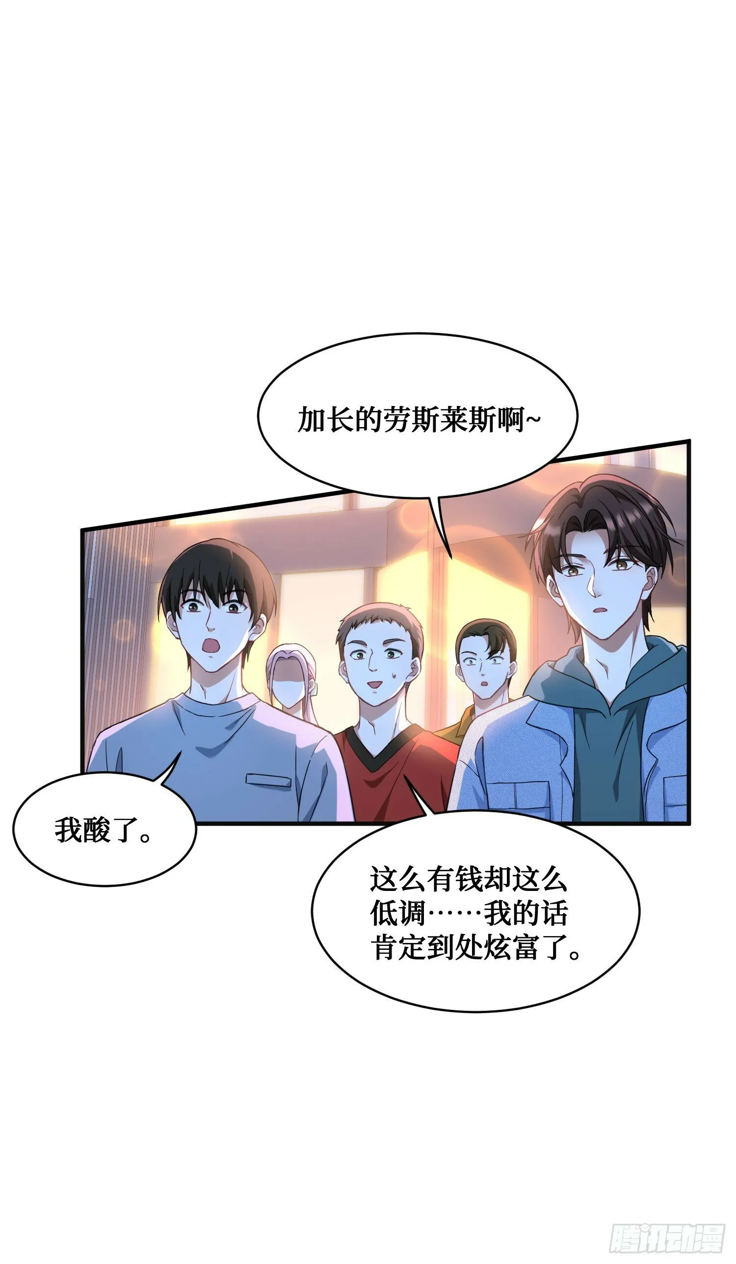 第8话：悔不当初 第5页