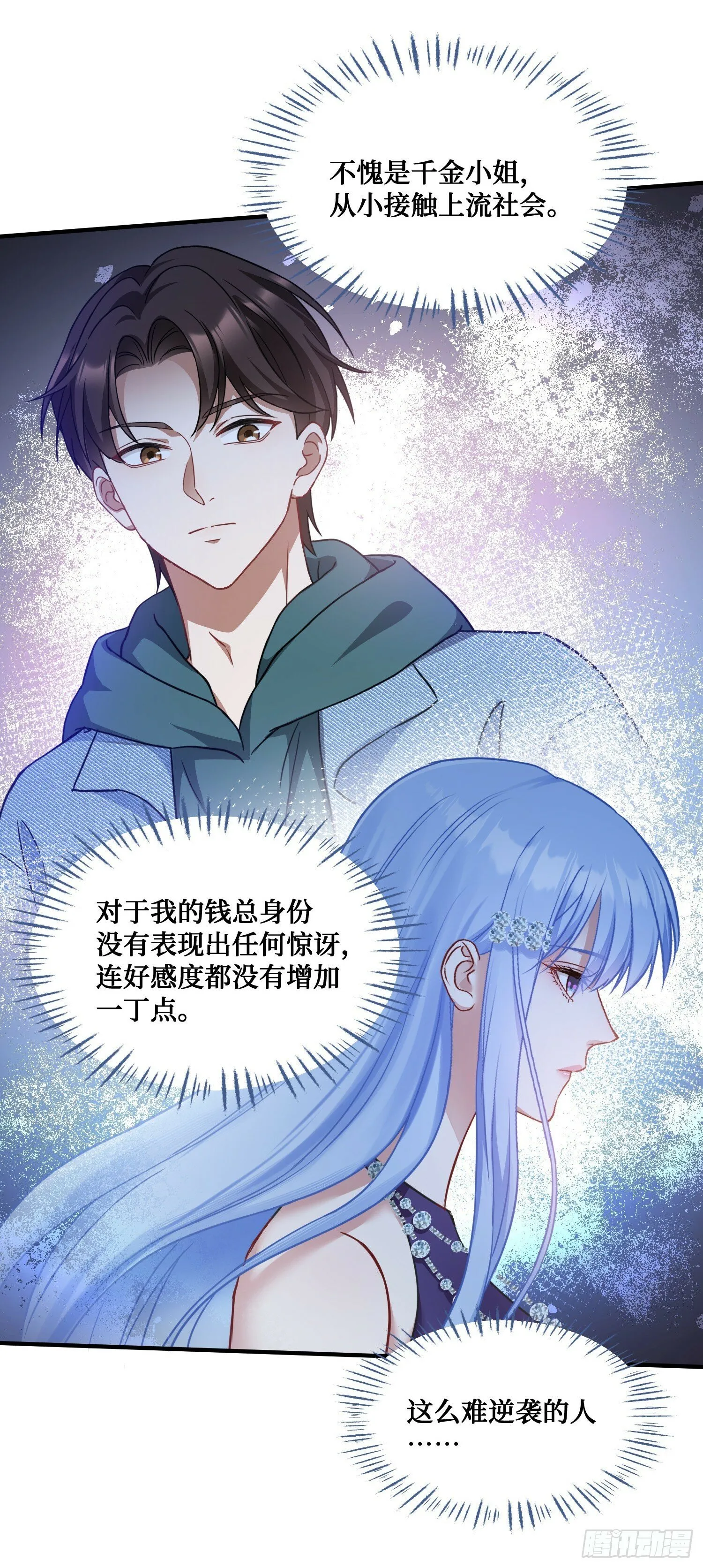第8话：悔不当初 第6页