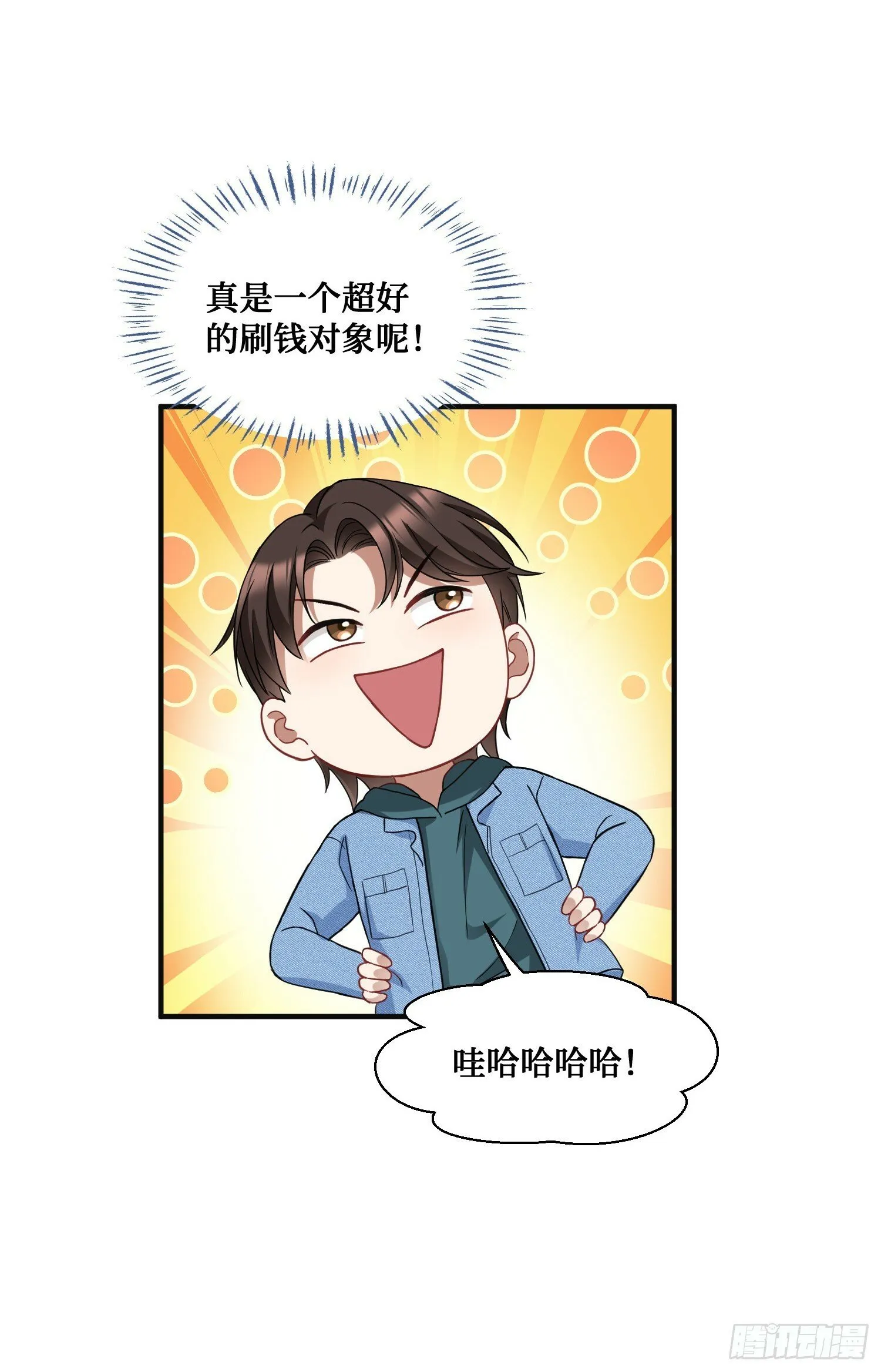 第8话：悔不当初 第7页