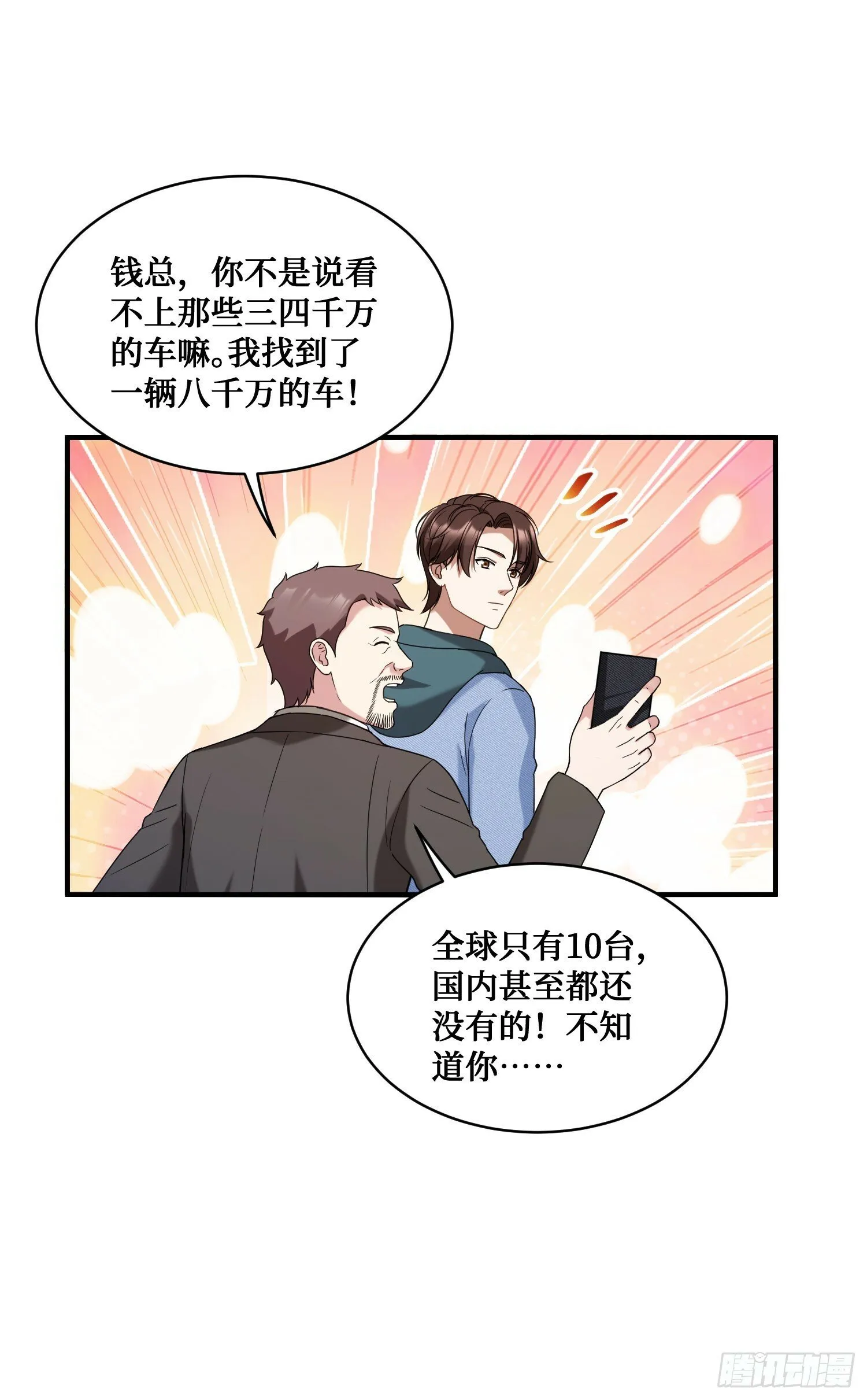 第8话：悔不当初 第8页