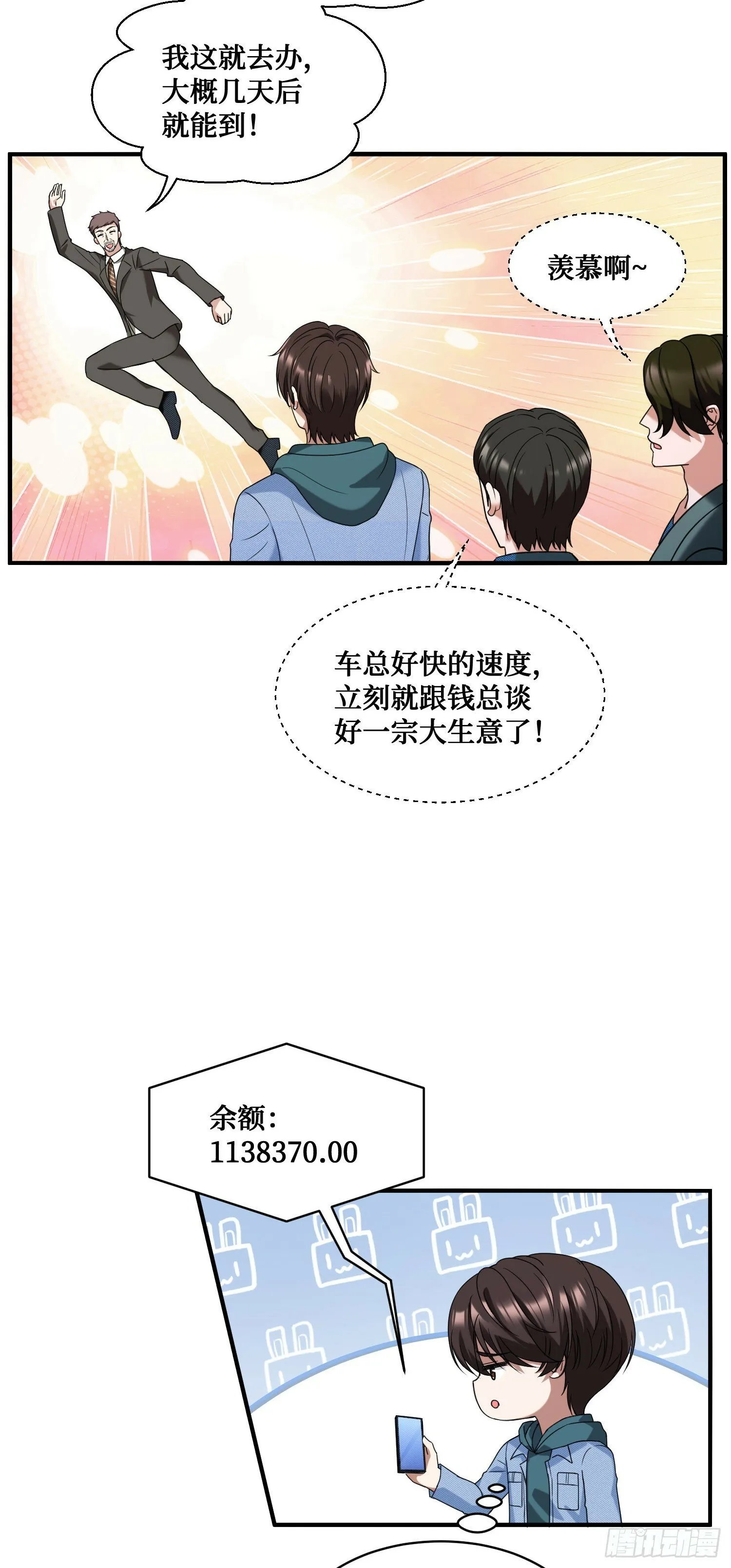 第8话：悔不当初 第10页