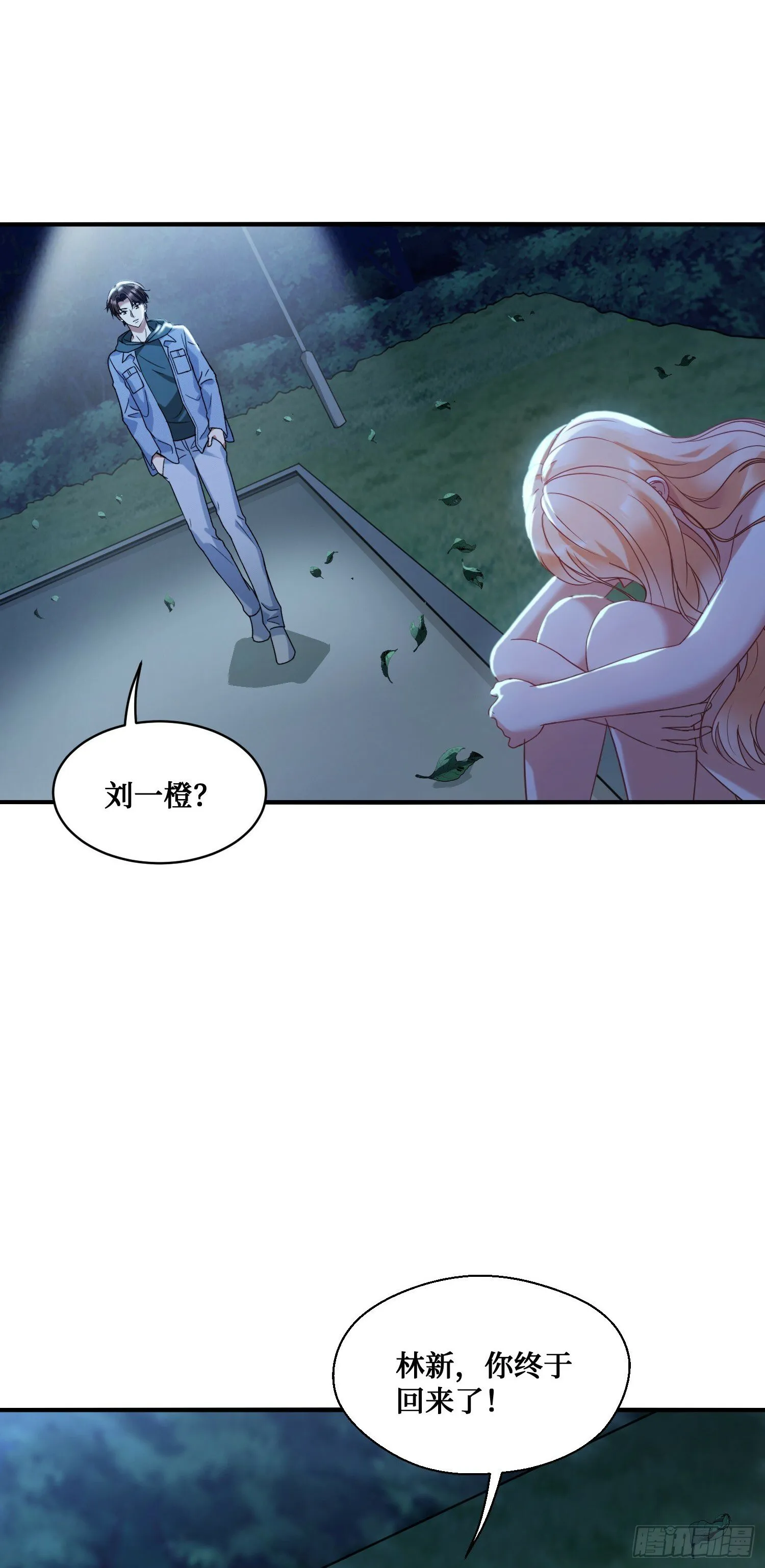 第8话：悔不当初 第12页