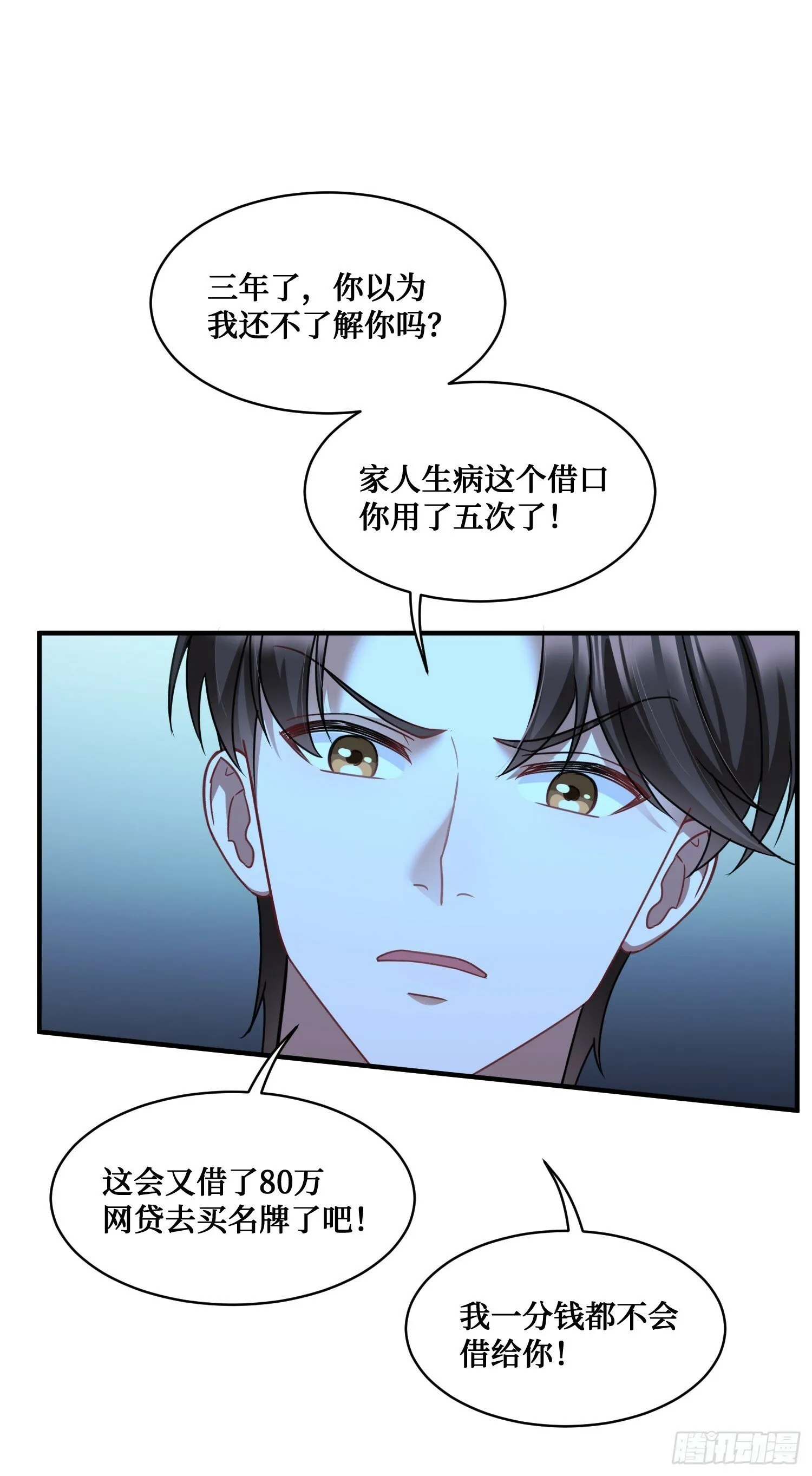 第8话：悔不当初 第15页
