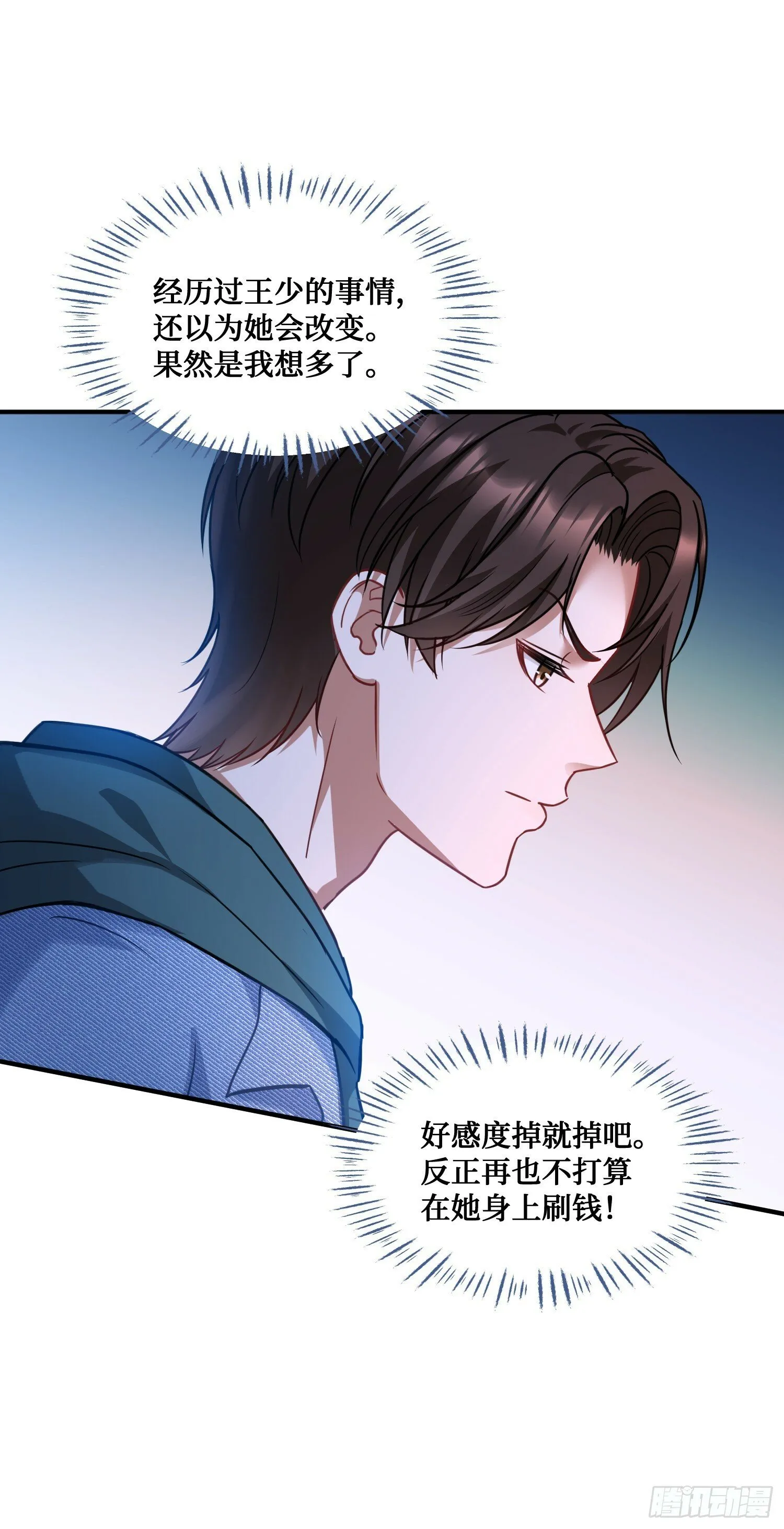 第8话：悔不当初 第20页