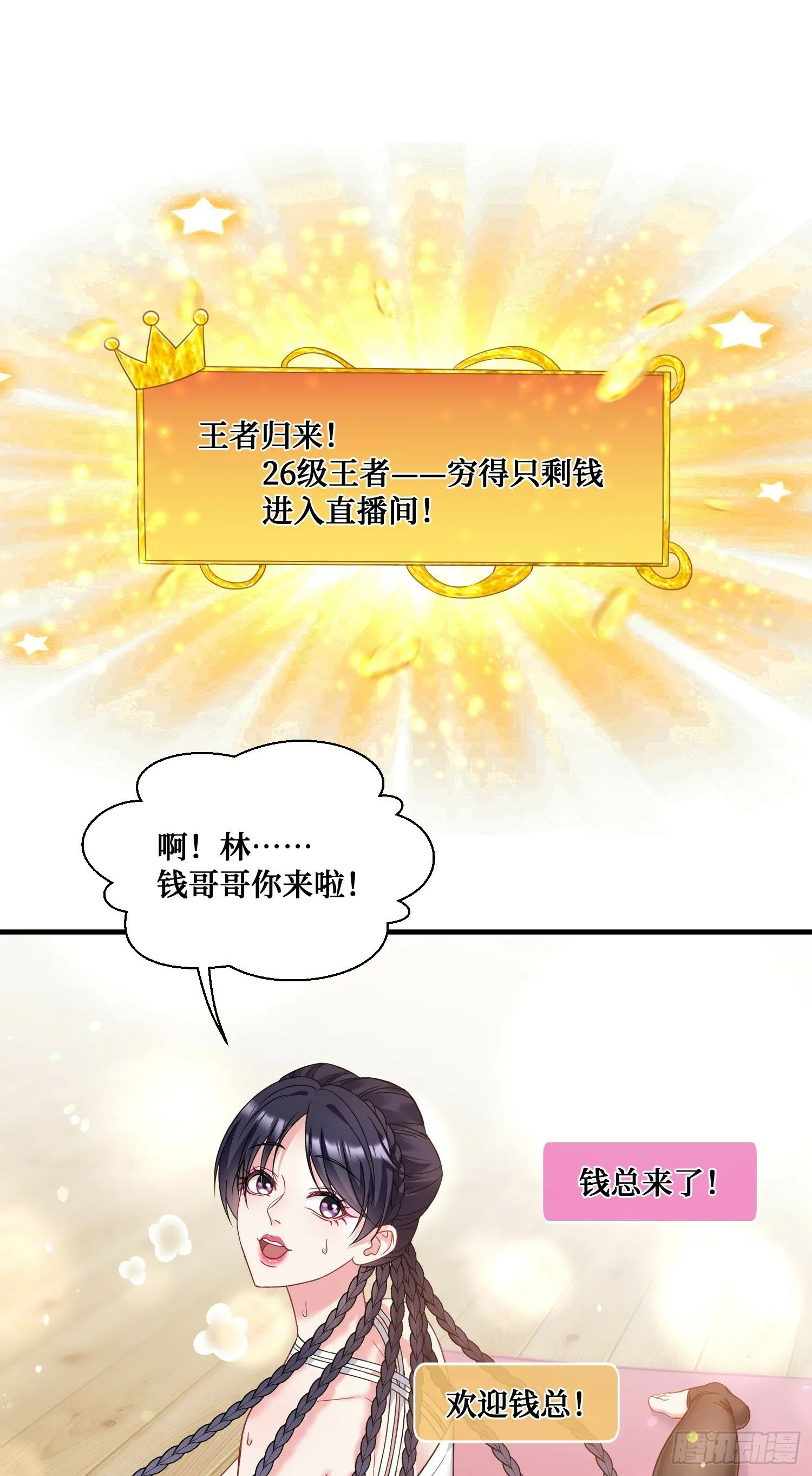 第8话：悔不当初 第25页