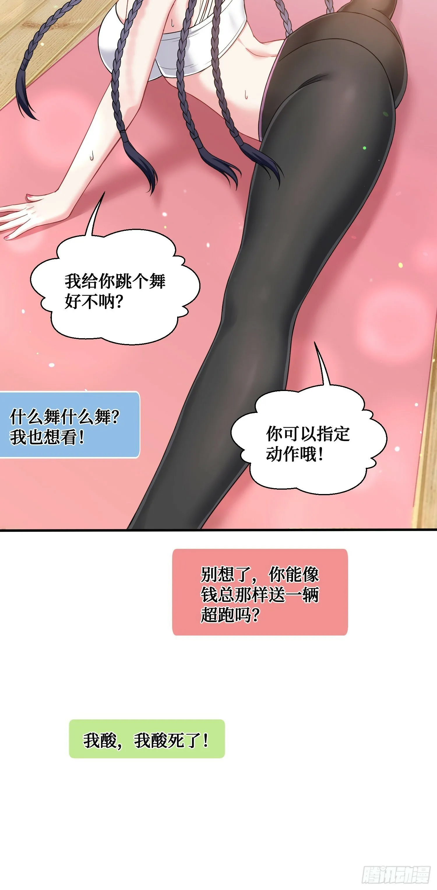 第8话：悔不当初 第26页