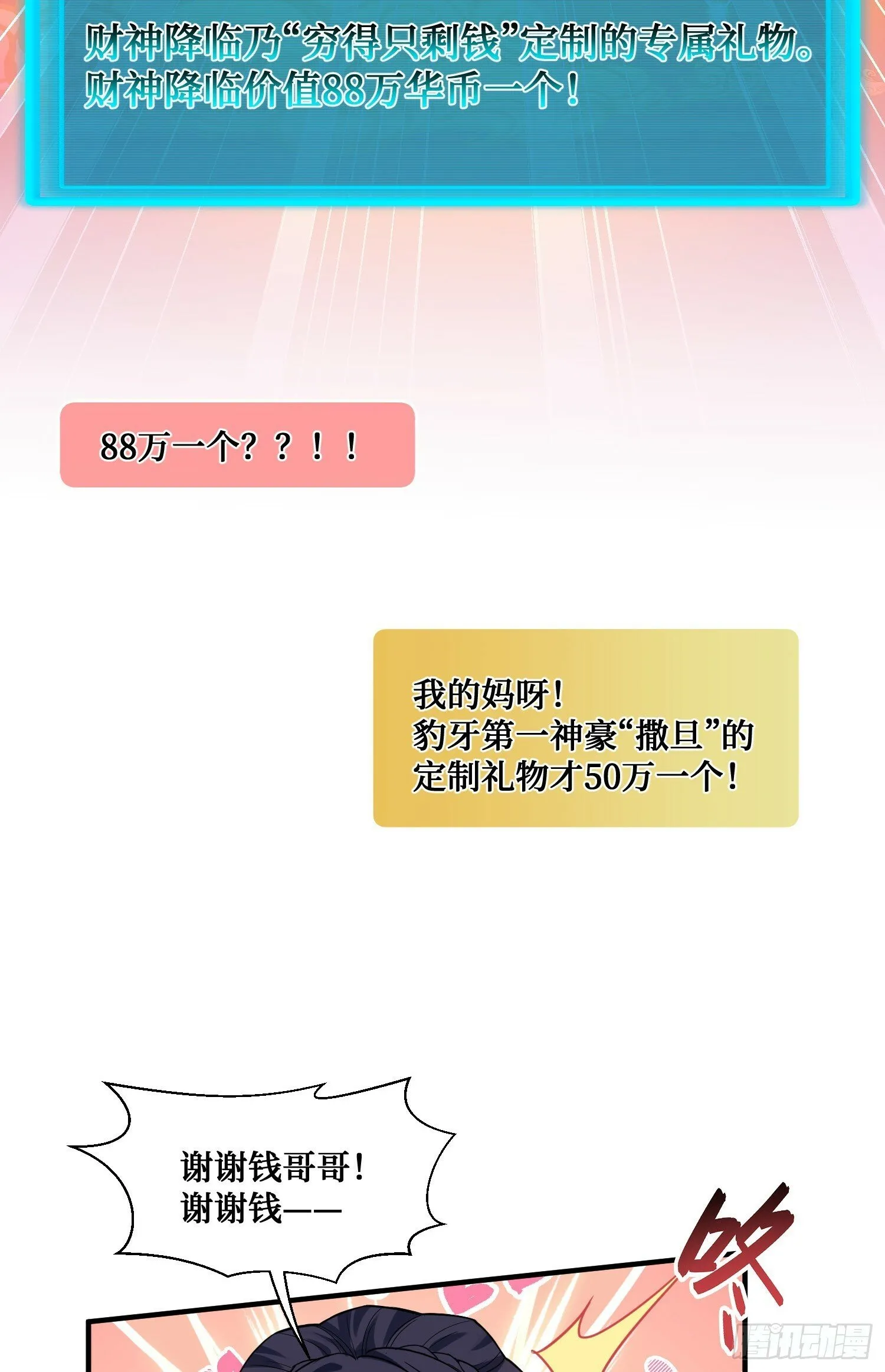 第8话：悔不当初 第28页