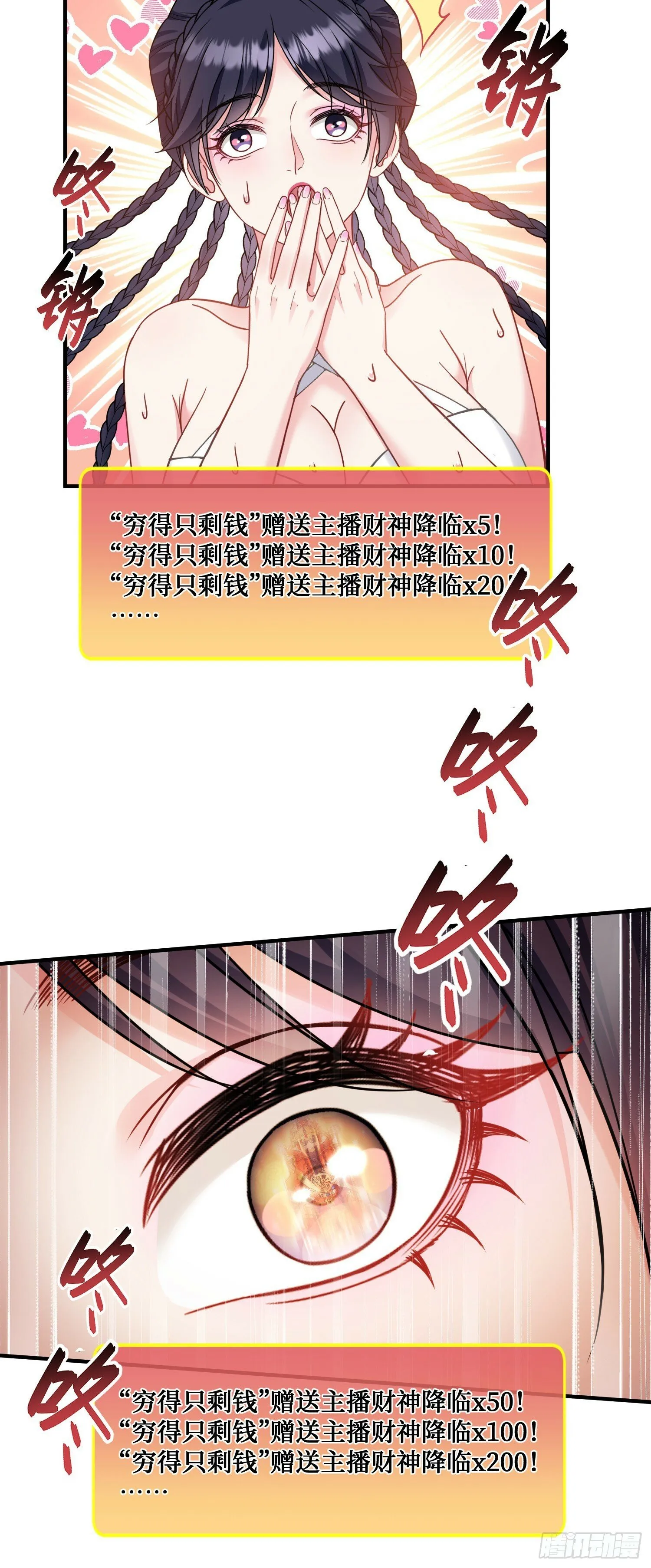 第8话：悔不当初 第29页