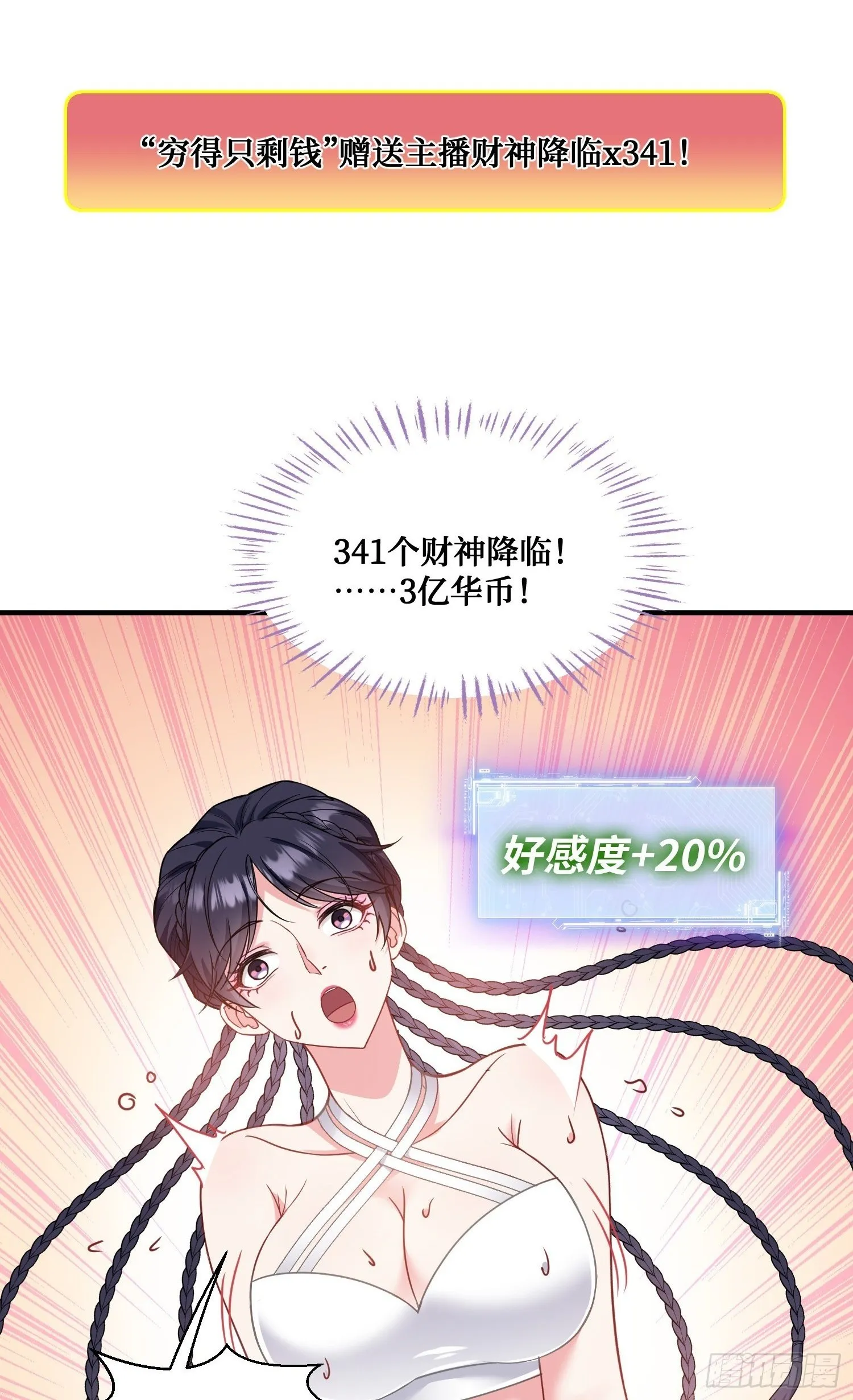 第8话：悔不当初 第30页