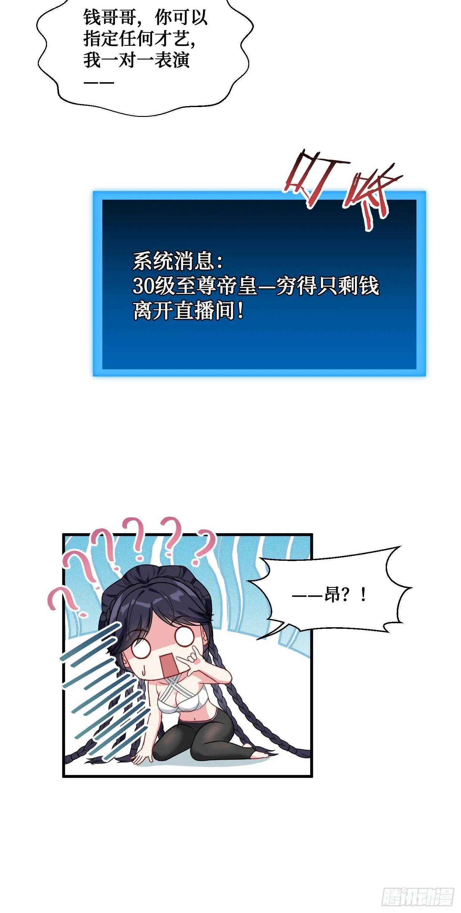 第8话：悔不当初 第32页