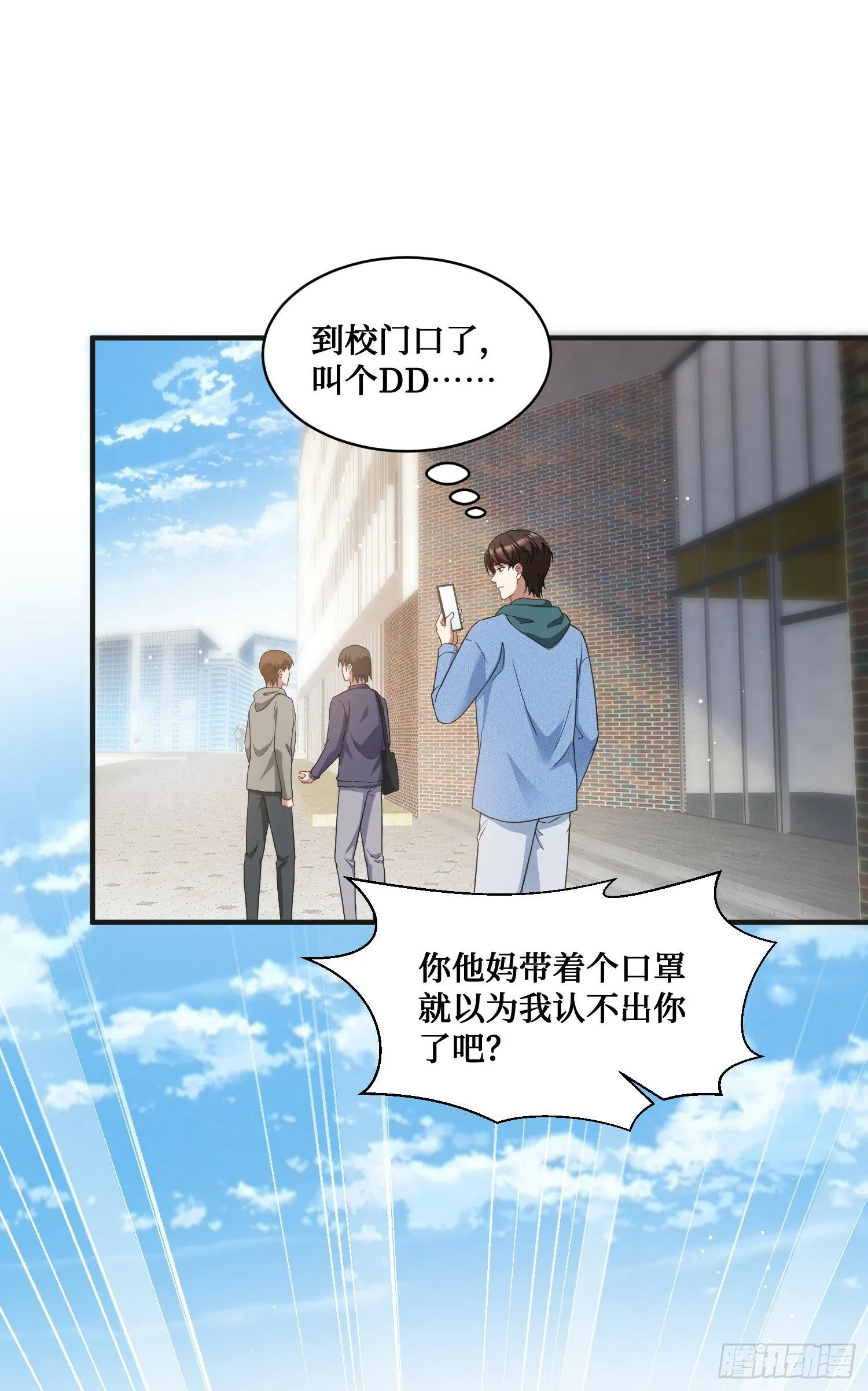 第8话：悔不当初 第38页
