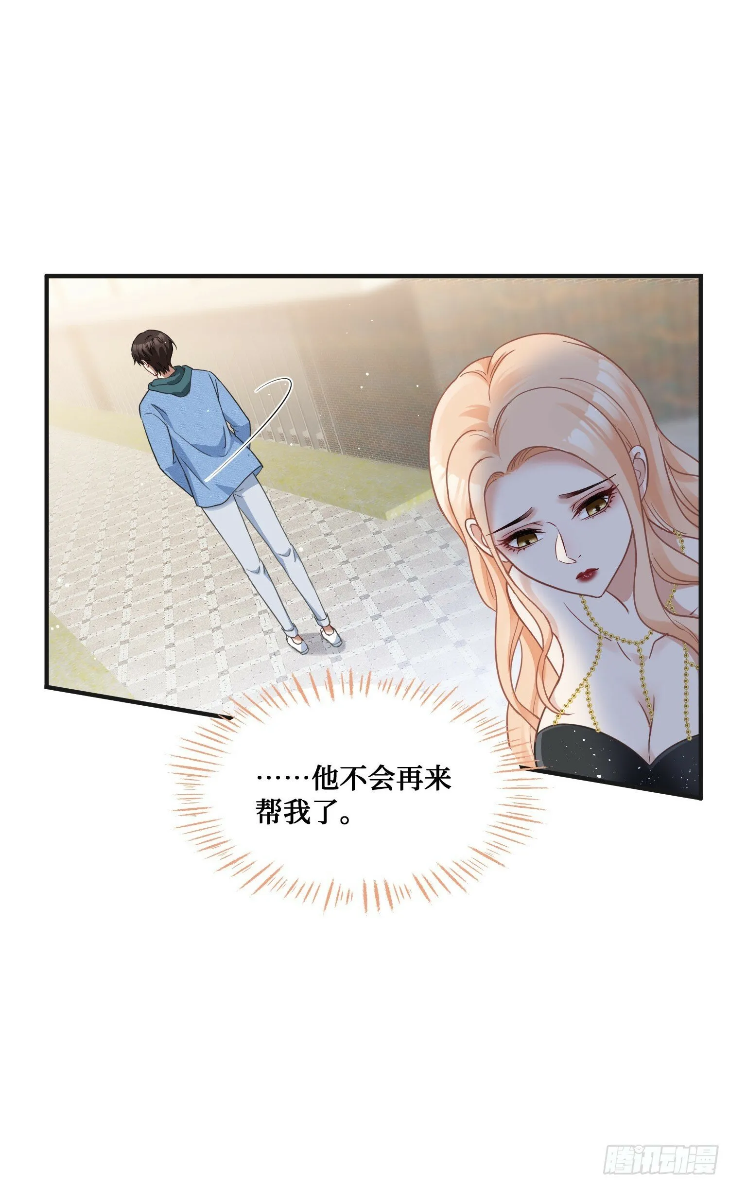 第8话：悔不当初 第41页