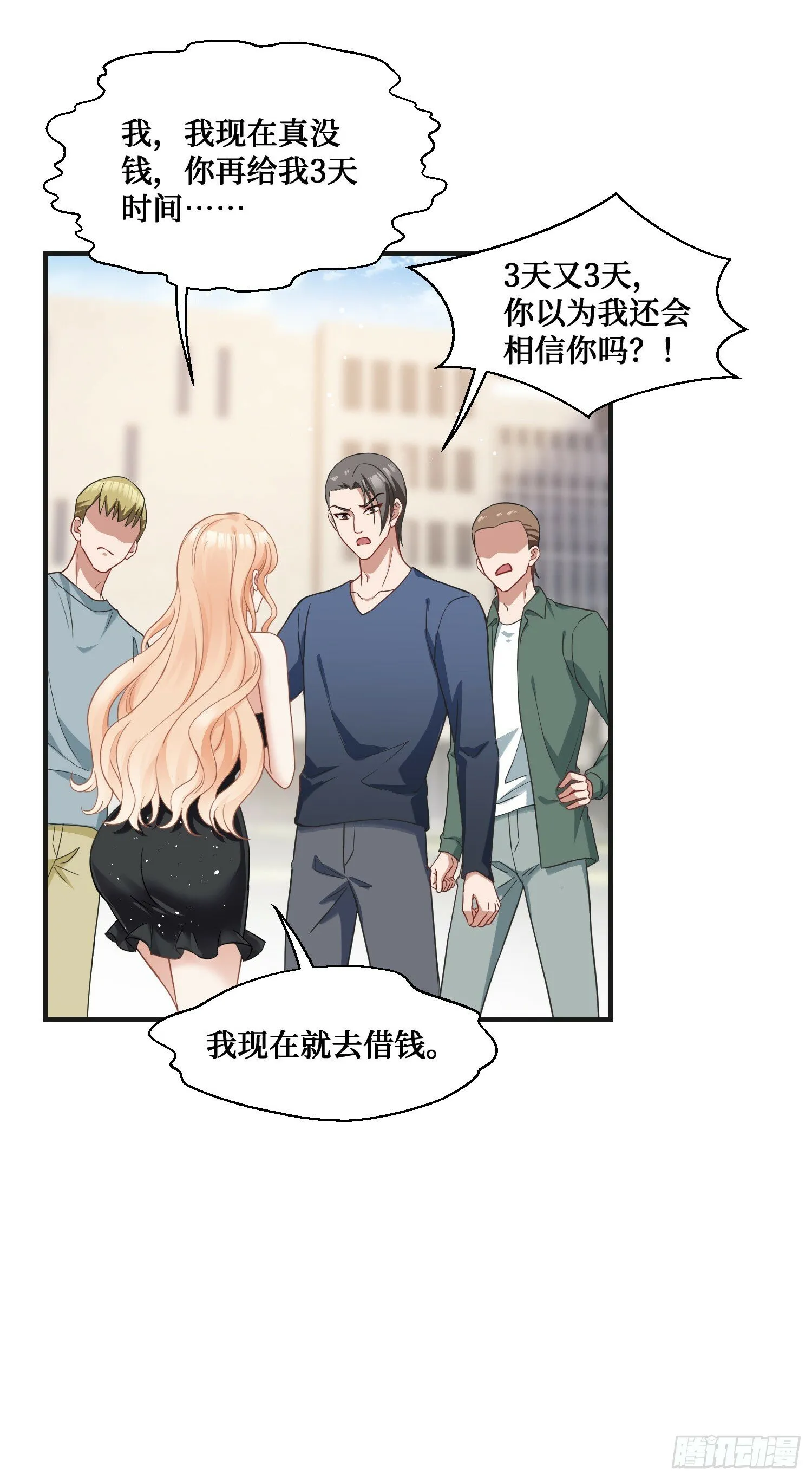 第8话：悔不当初 第42页