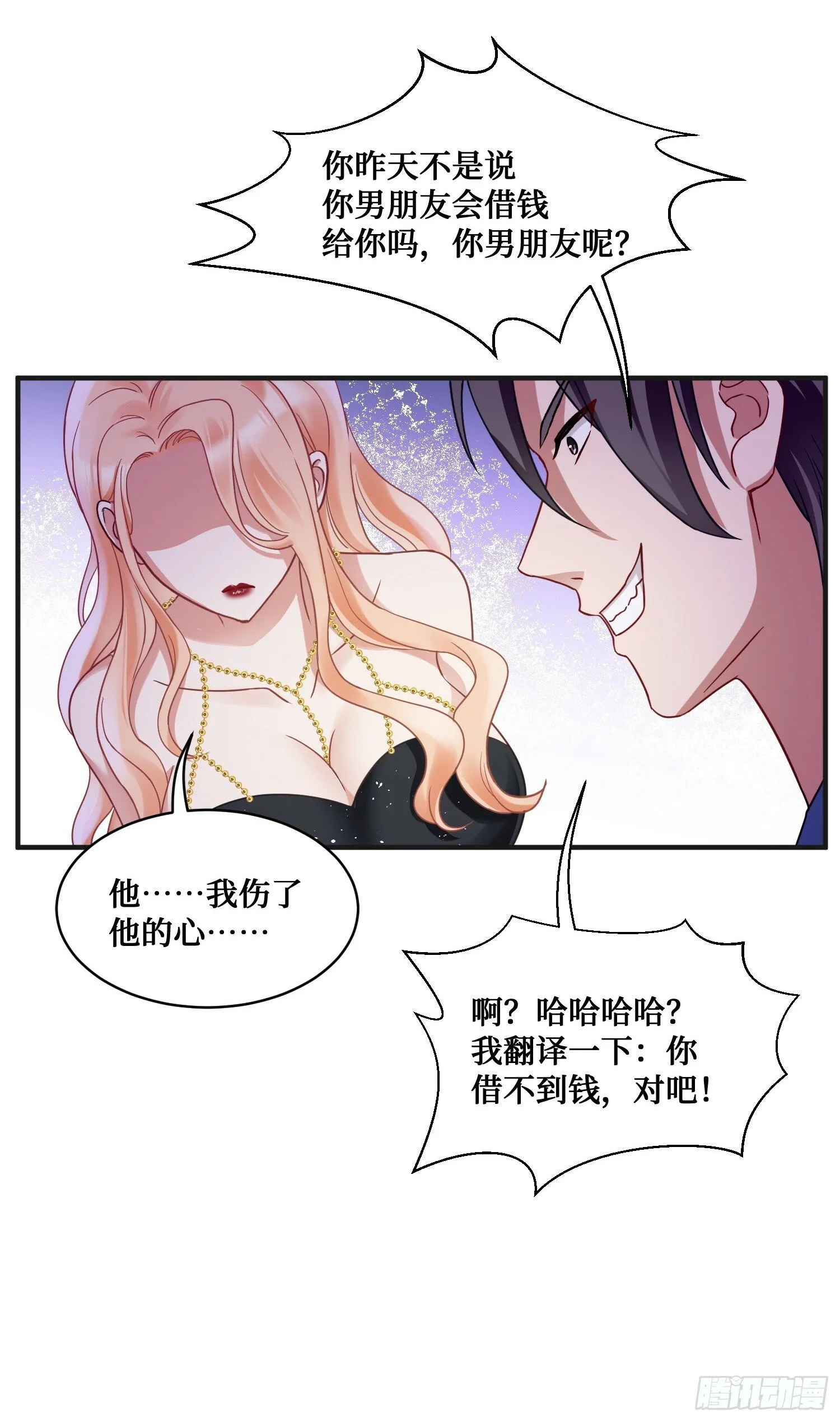 第8话：悔不当初 第43页