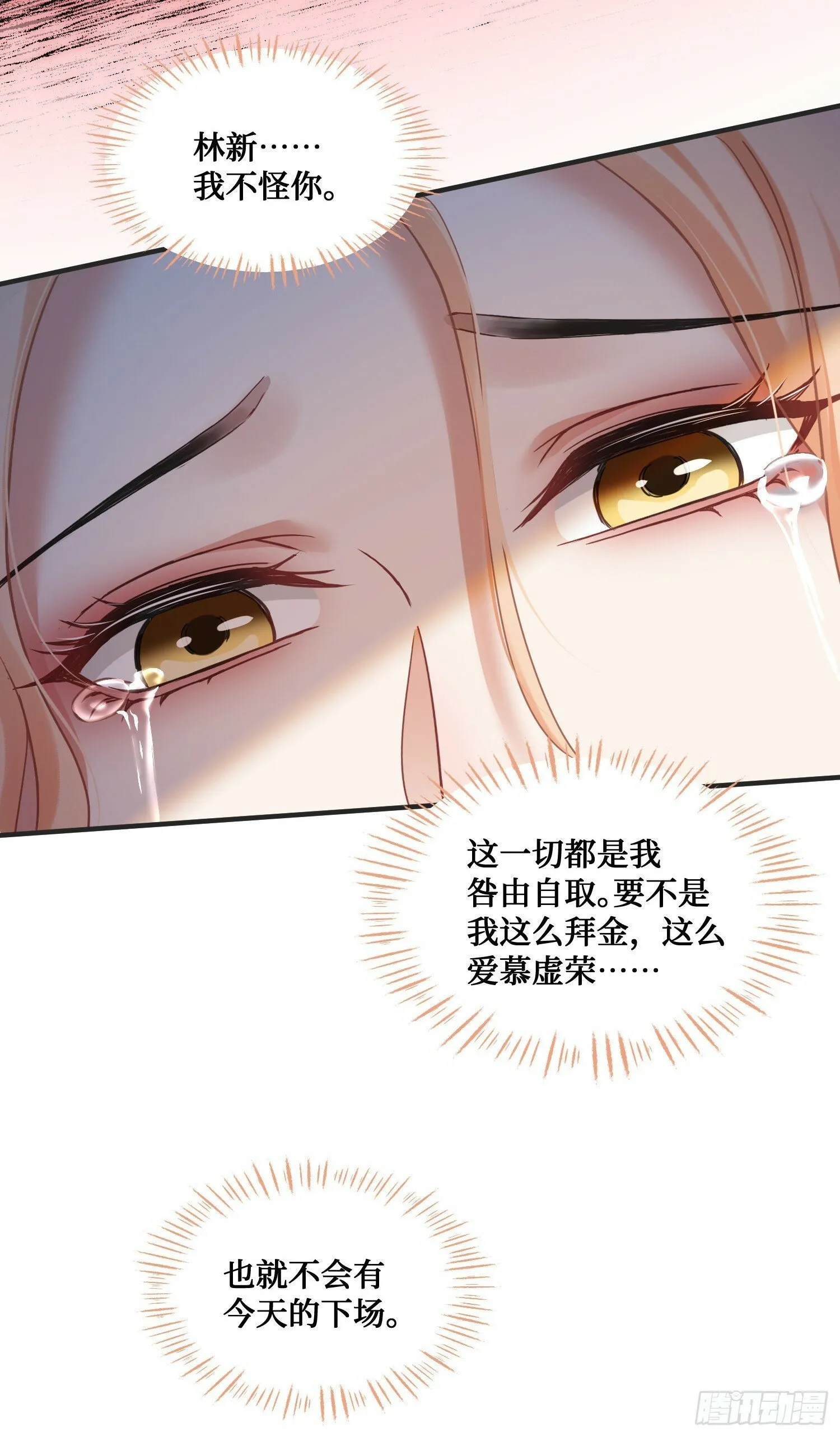 第8话：悔不当初 第49页