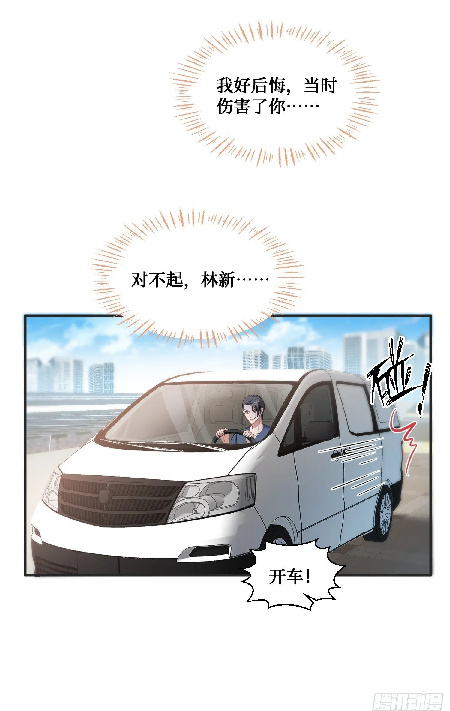 第8话：悔不当初 第50页