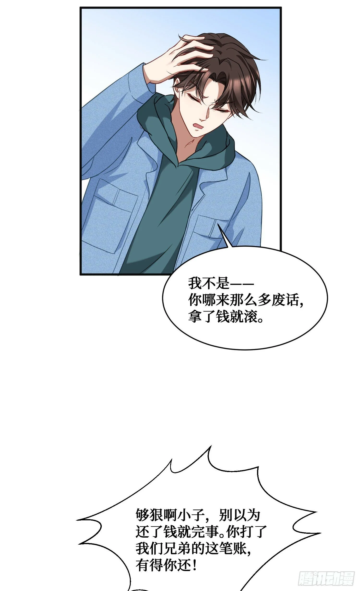 第8话：悔不当初 第59页