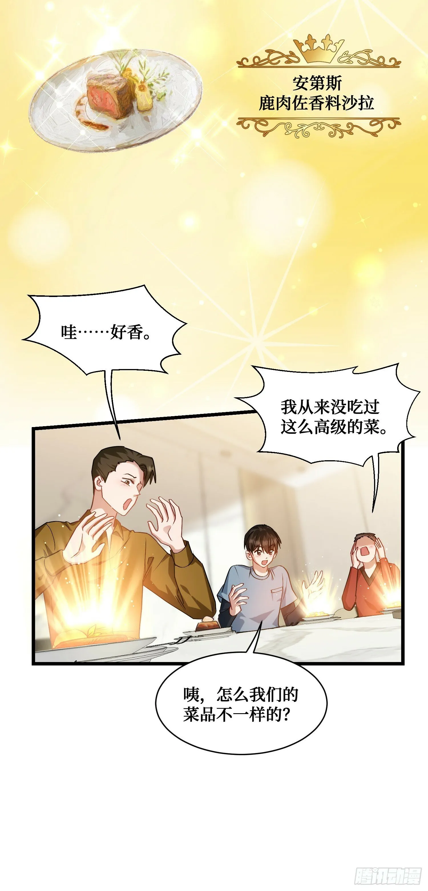 第7话：他就是“钱总”？！ 第4页