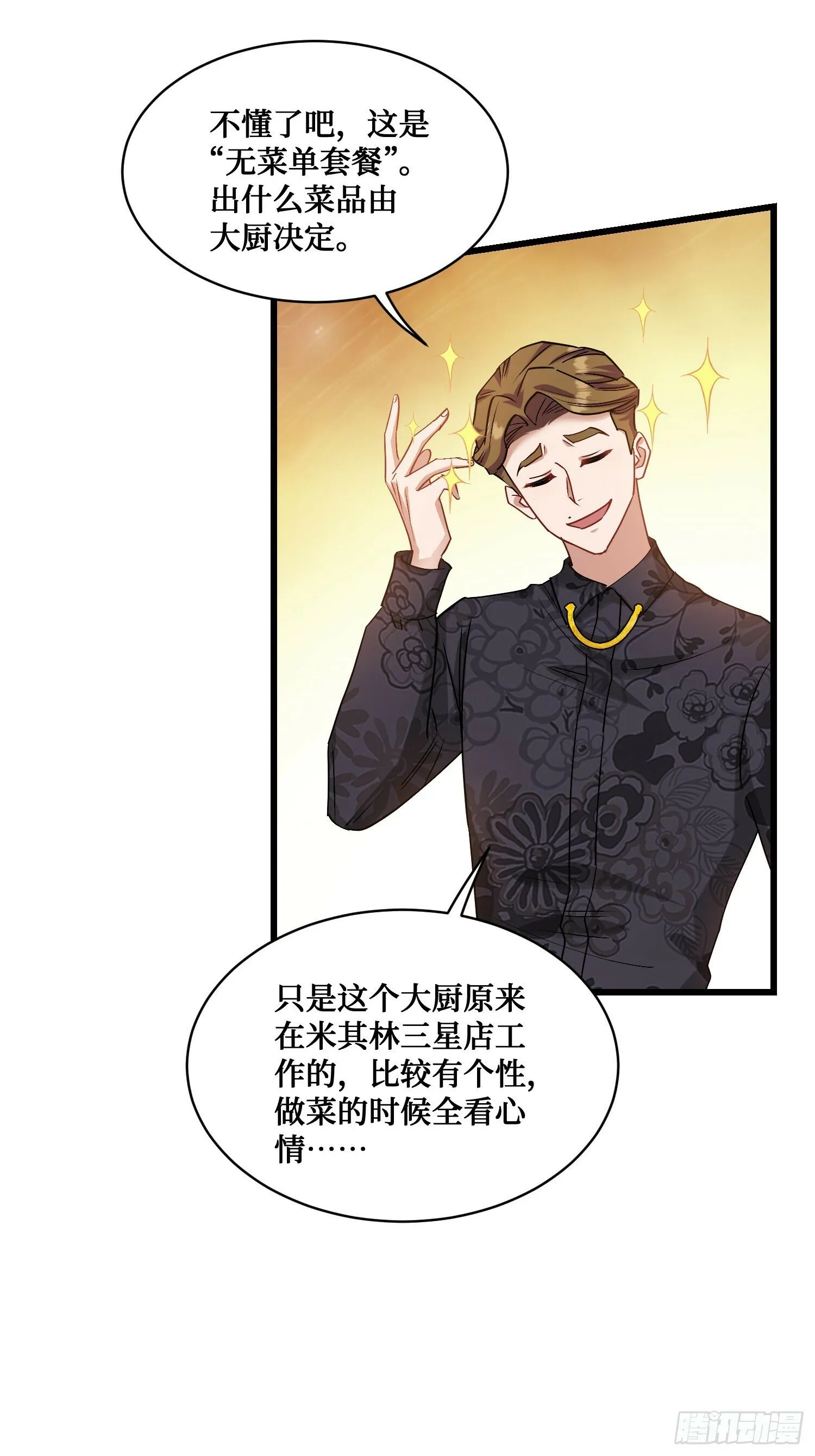 第7话：他就是“钱总”？！ 第5页