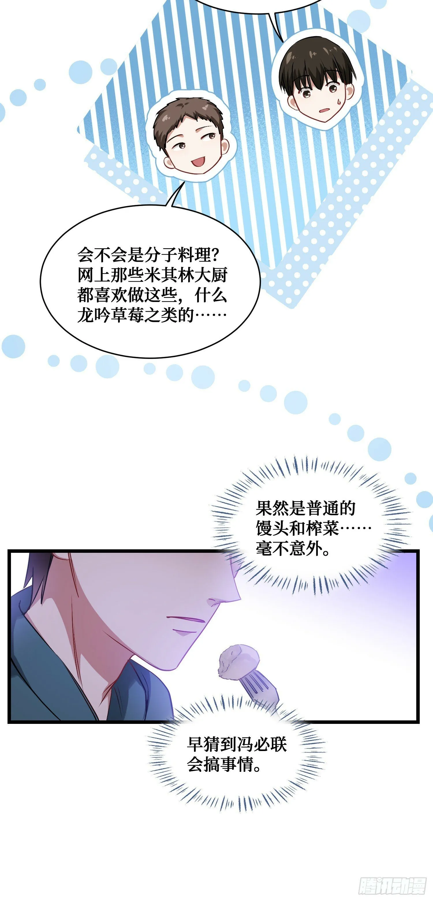 第7话：他就是“钱总”？！ 第7页