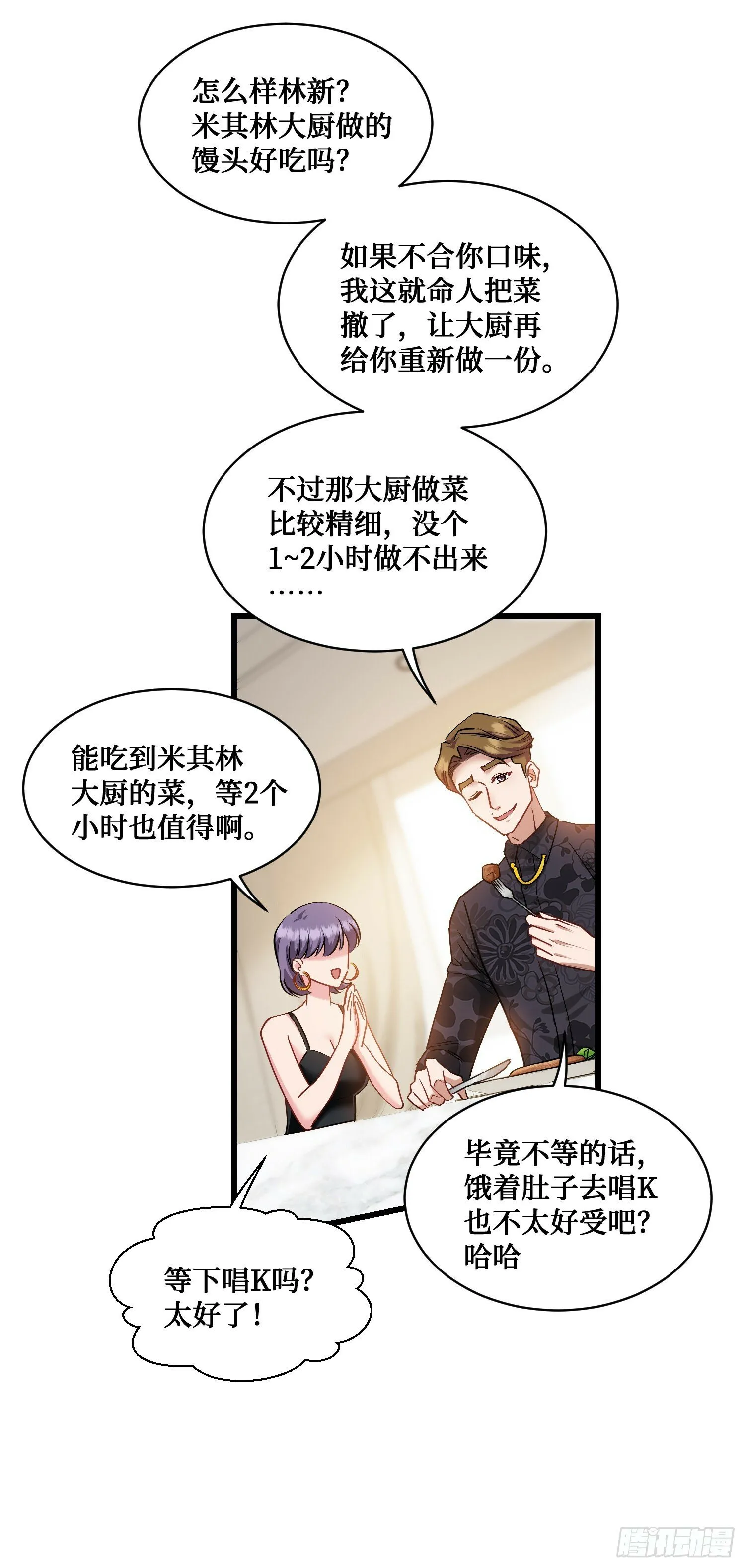 第7话：他就是“钱总”？！ 第8页