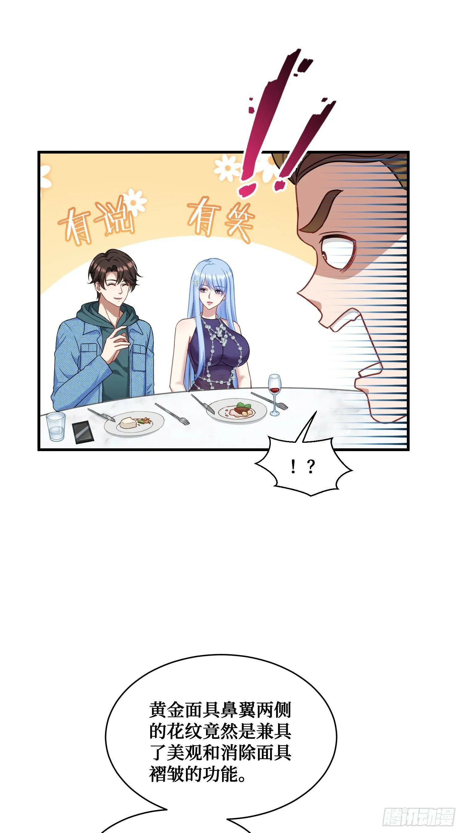 第7话：他就是“钱总”？！ 第9页