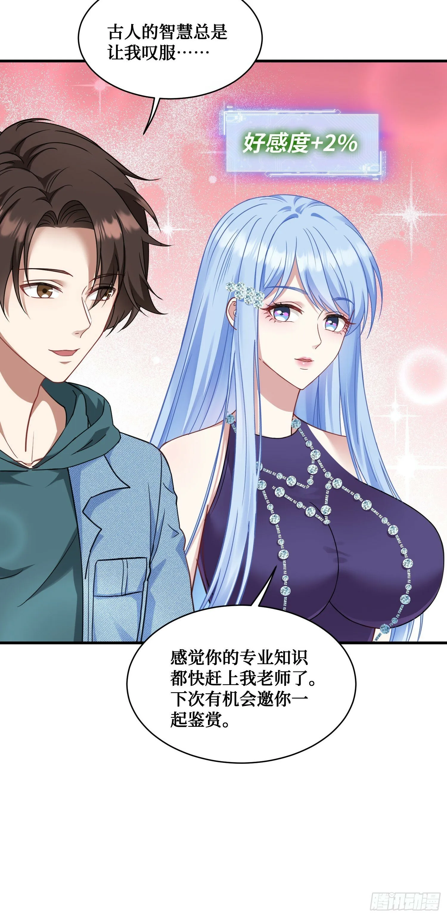 第7话：他就是“钱总”？！ 第10页