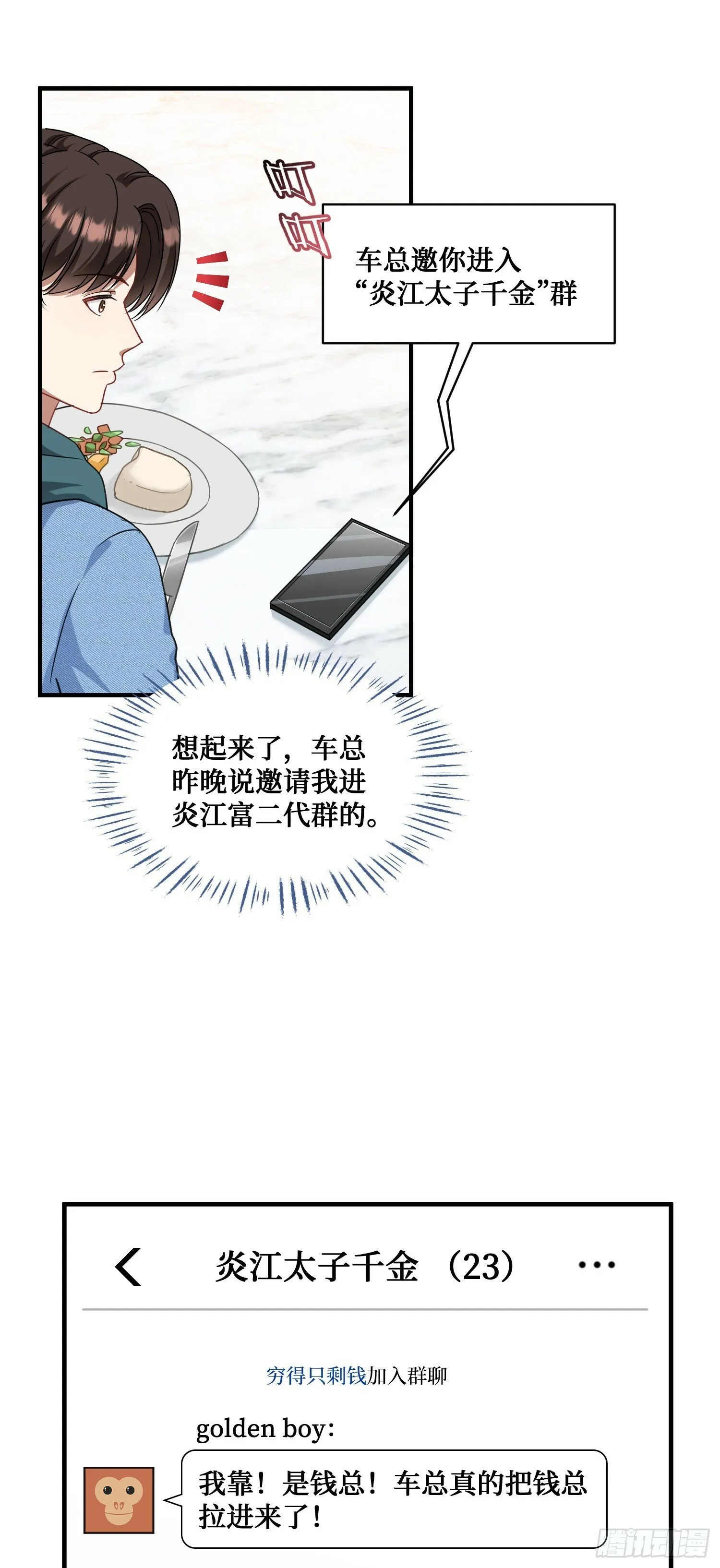 第7话：他就是“钱总”？！ 第12页
