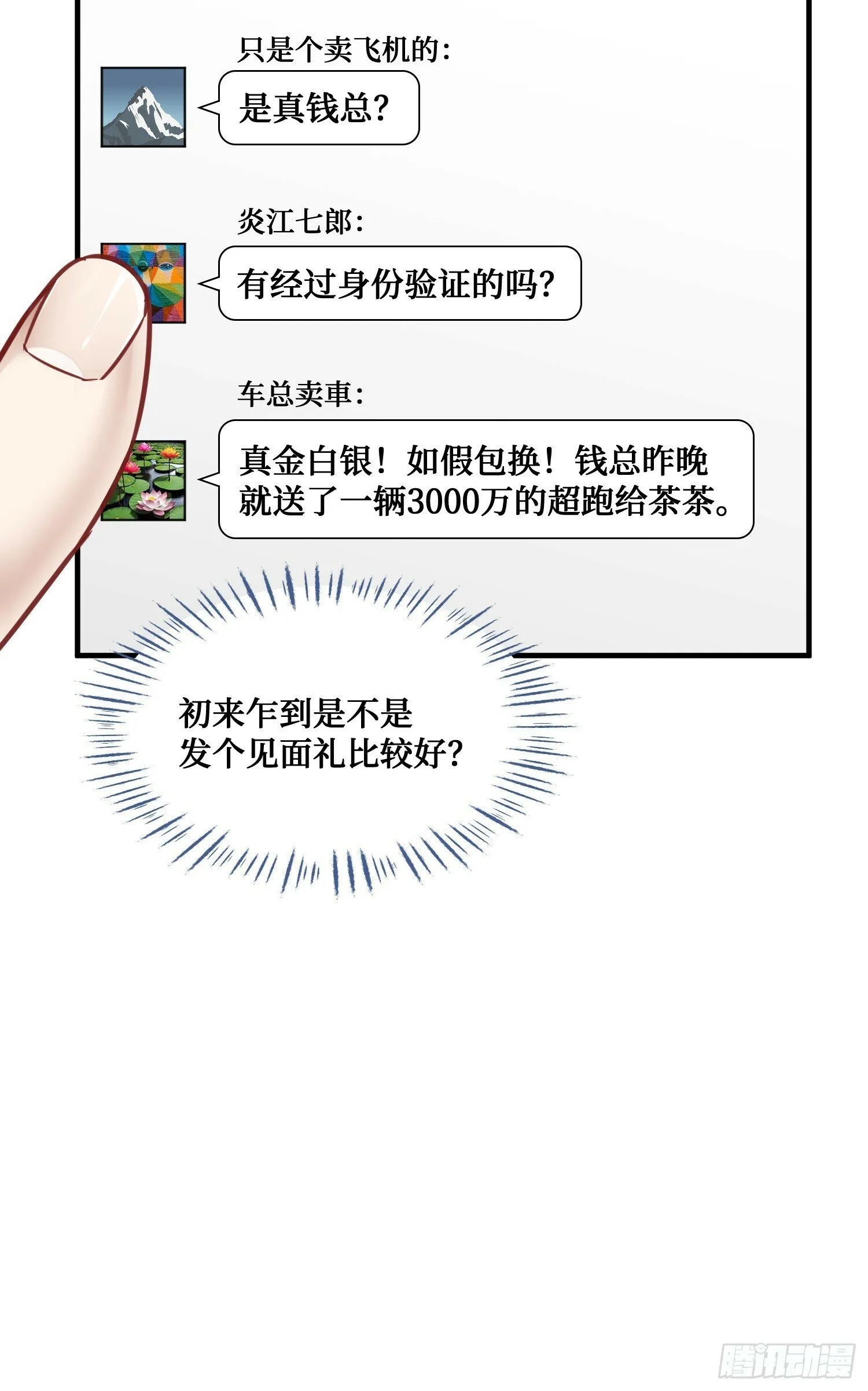 第7话：他就是“钱总”？！ 第13页