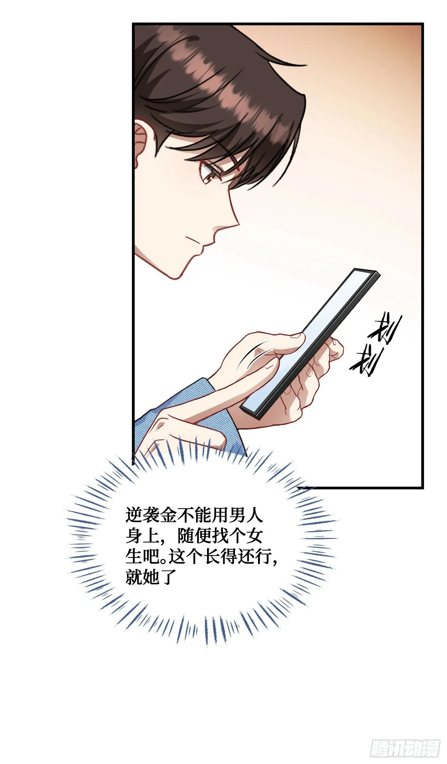 第7话：他就是“钱总”？！ 第14页