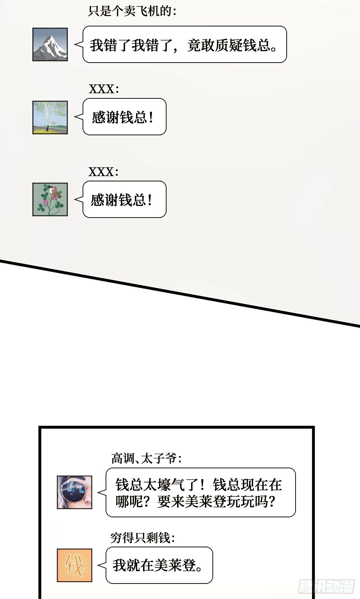 第7话：他就是“钱总”？！ 第16页