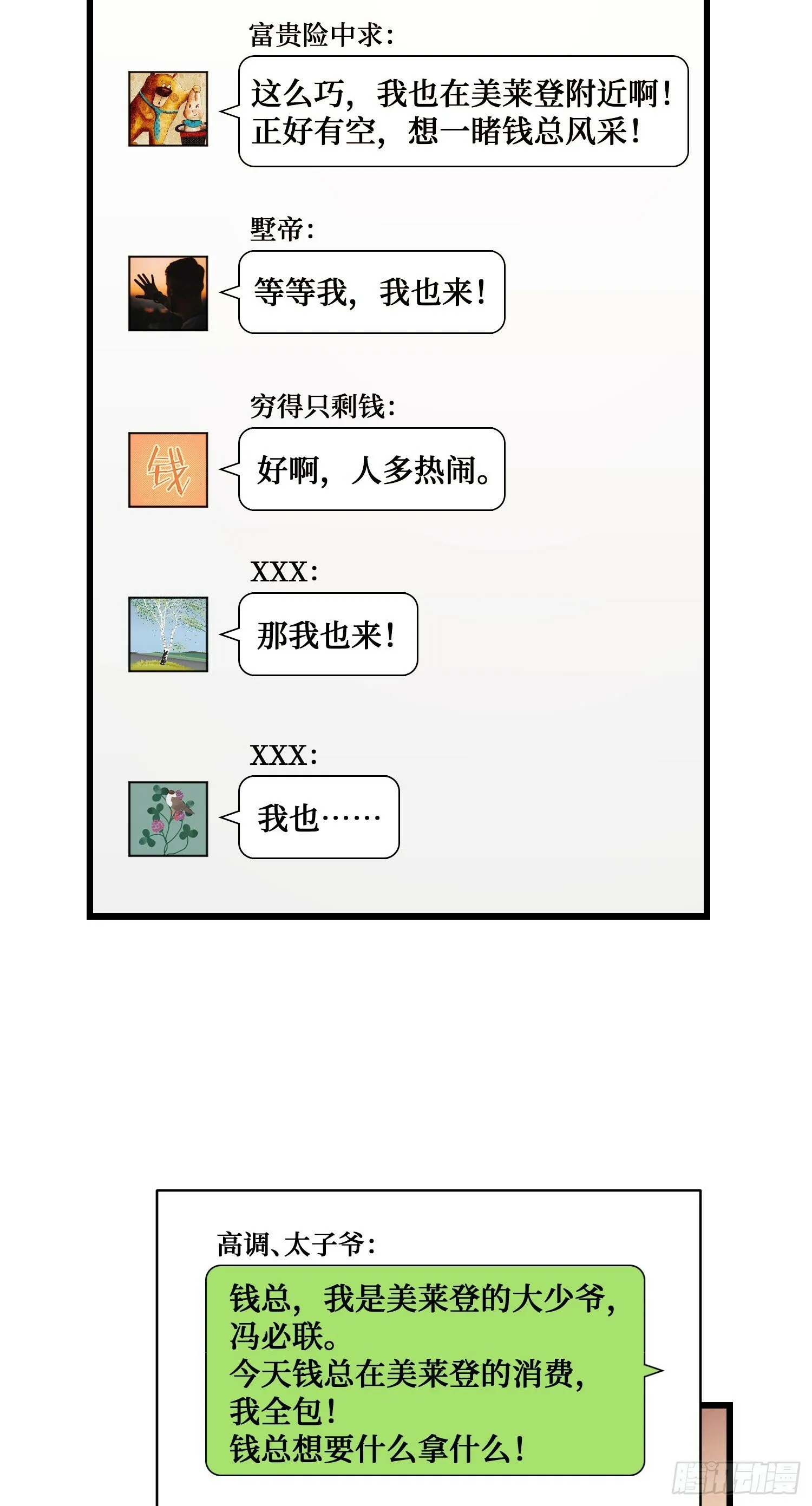 第7话：他就是“钱总”？！ 第17页