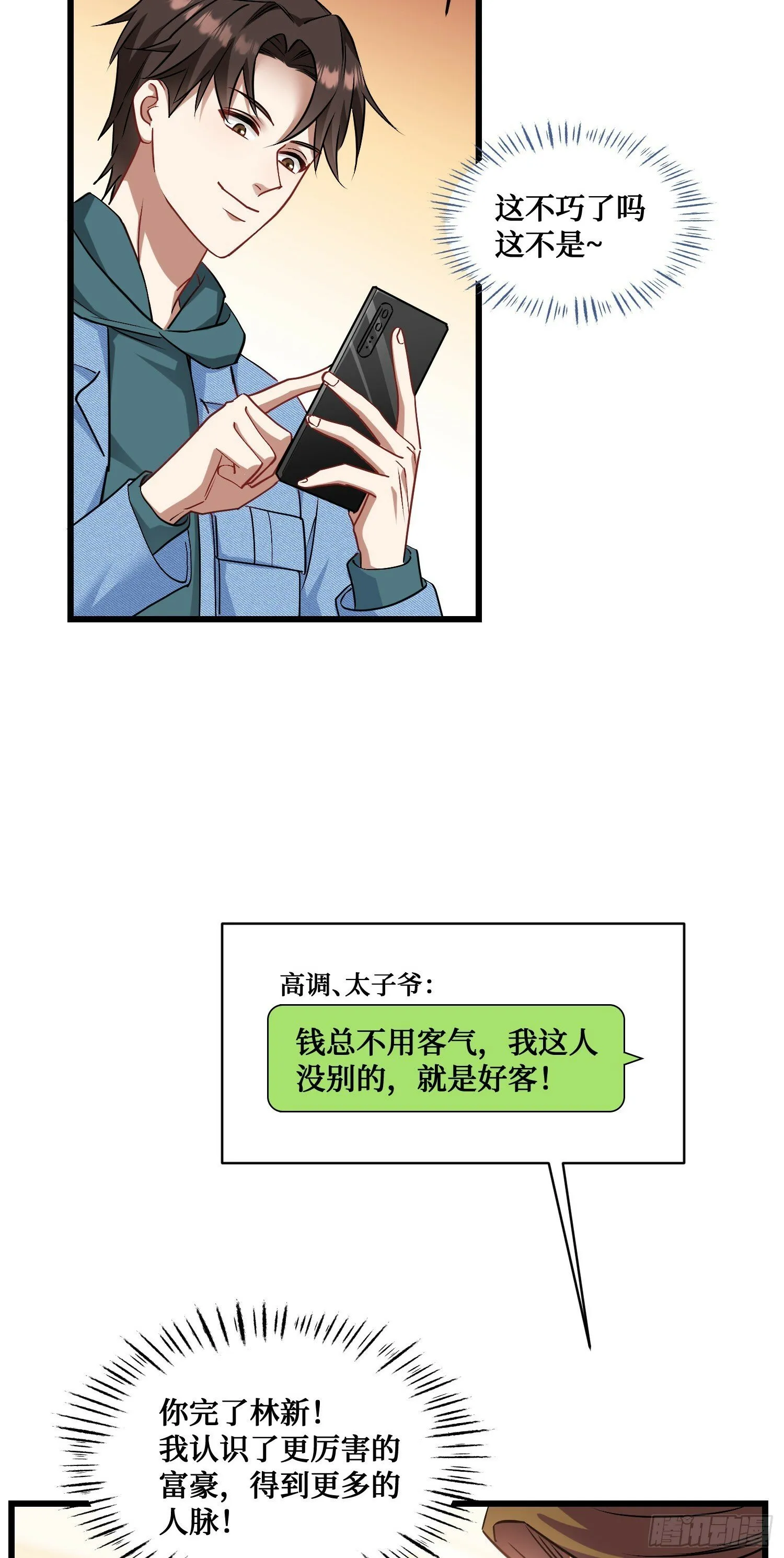 第7话：他就是“钱总”？！ 第19页
