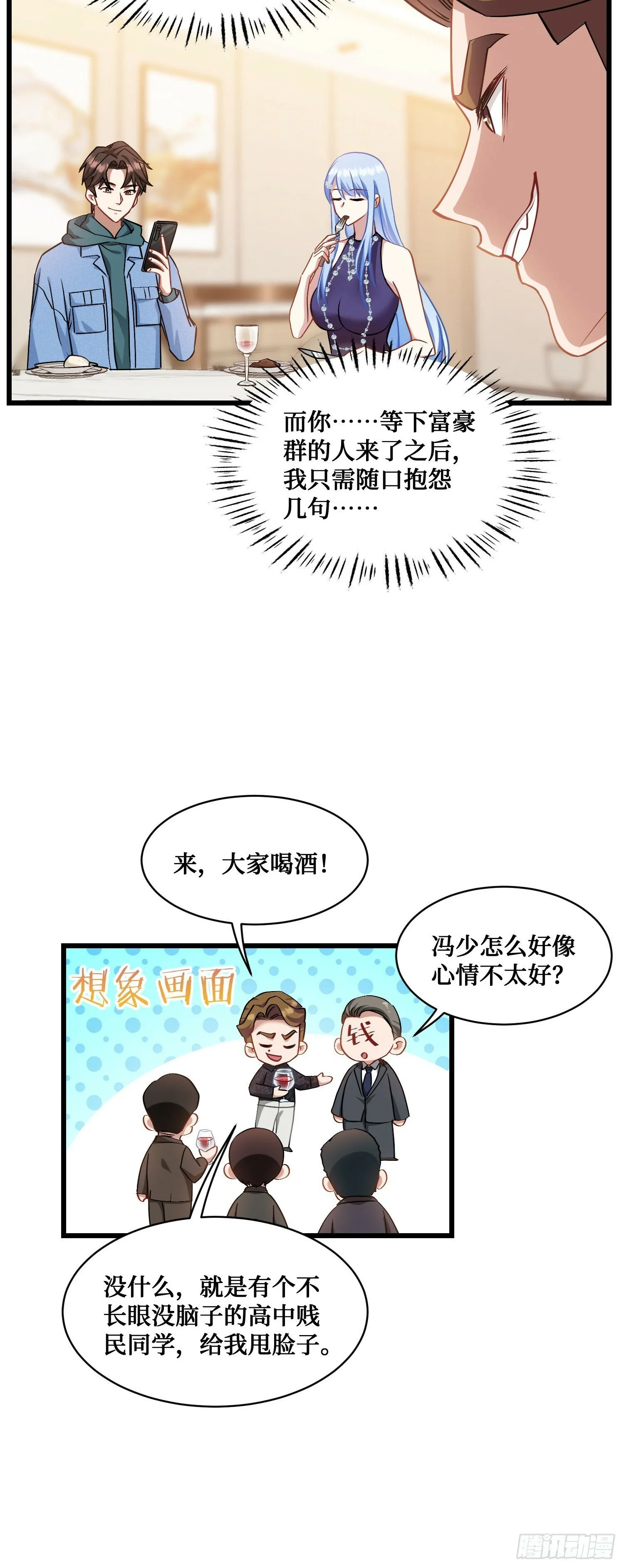第7话：他就是“钱总”？！ 第20页