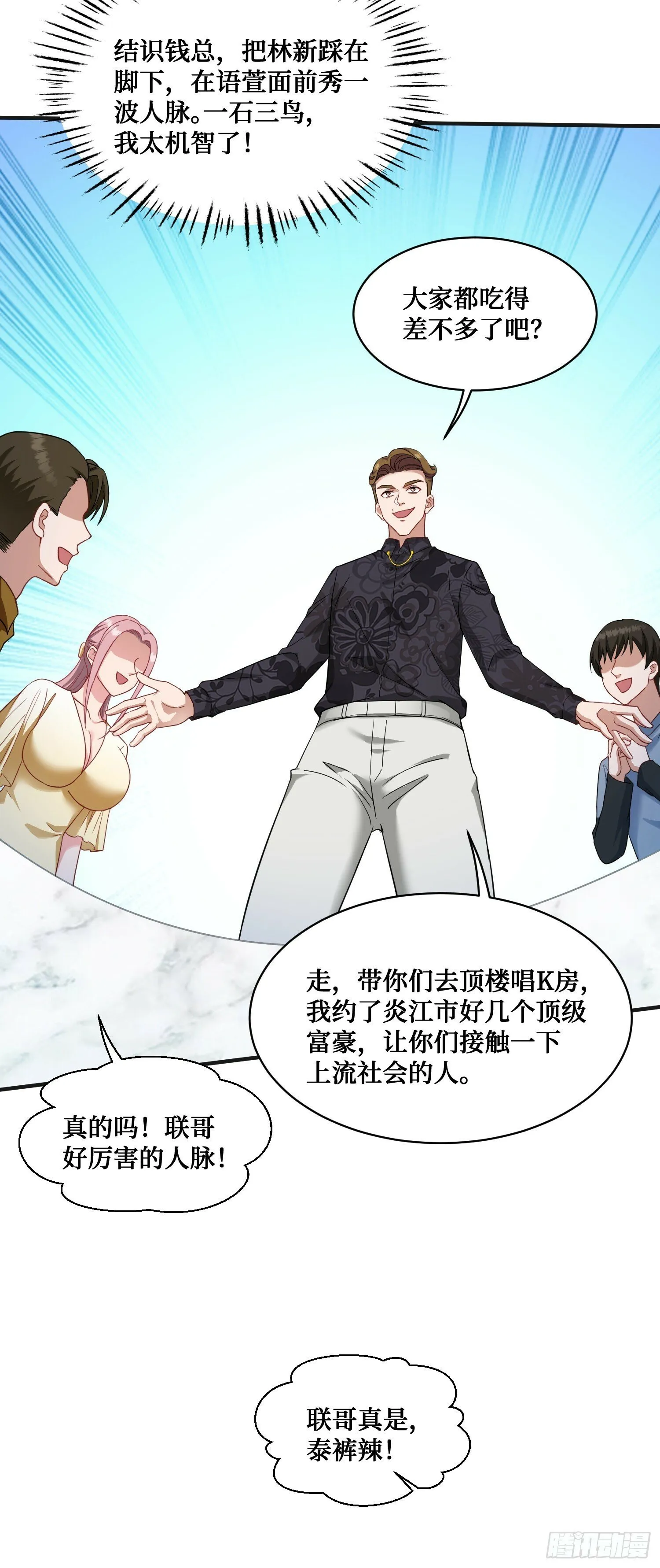 第7话：他就是“钱总”？！ 第22页