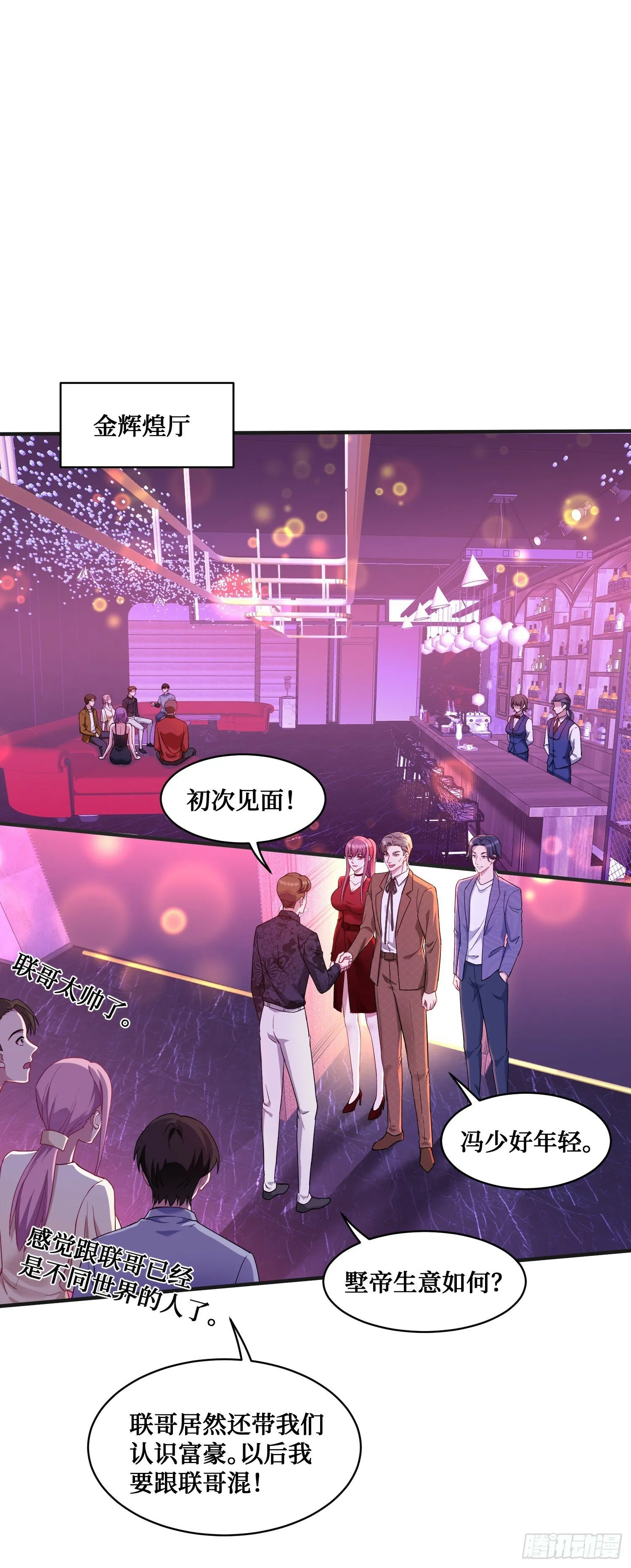第7话：他就是“钱总”？！ 第23页