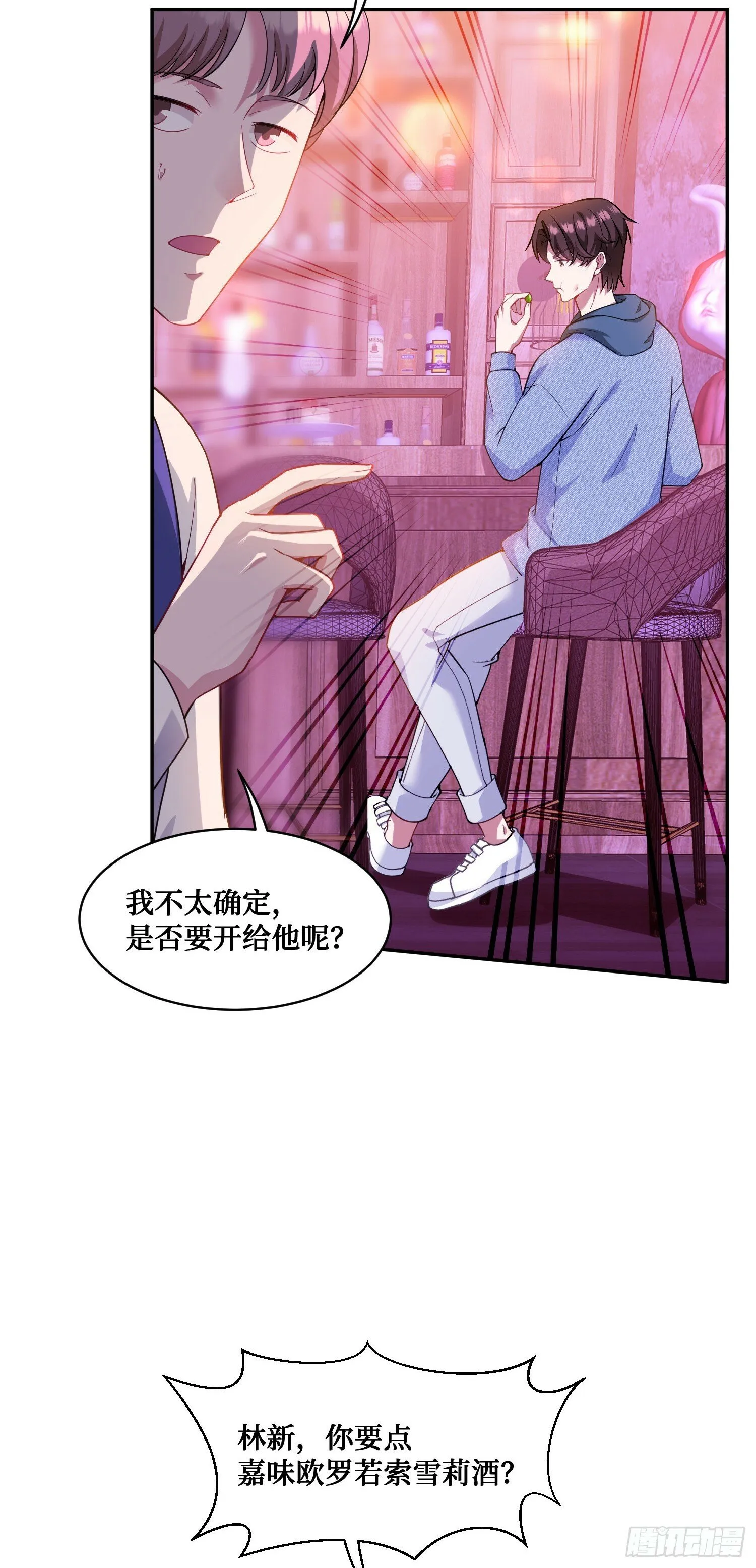 第7话：他就是“钱总”？！ 第27页