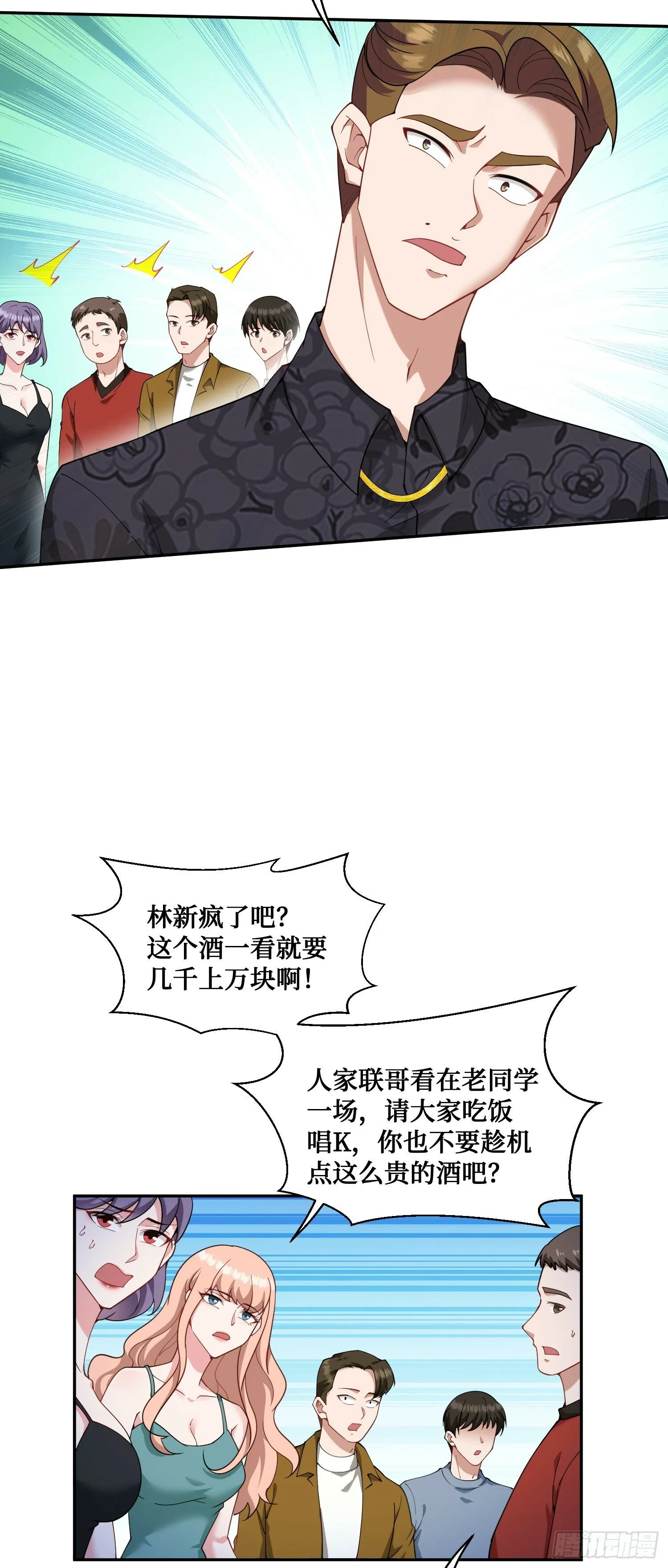第7话：他就是“钱总”？！ 第28页