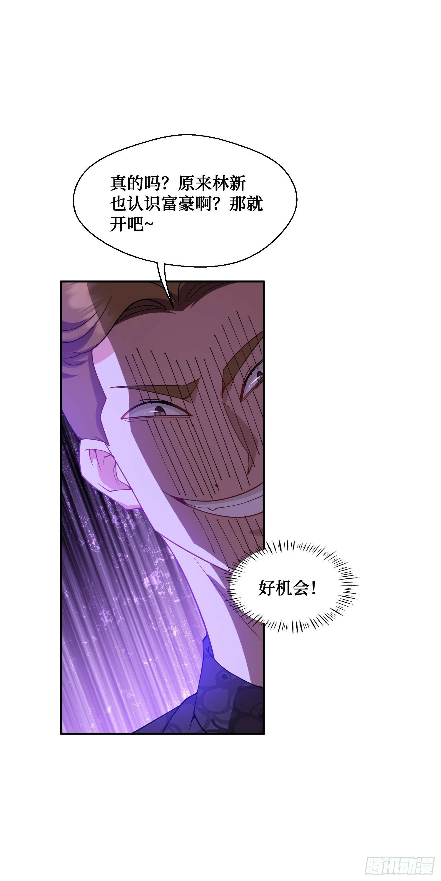第7话：他就是“钱总”？！ 第30页
