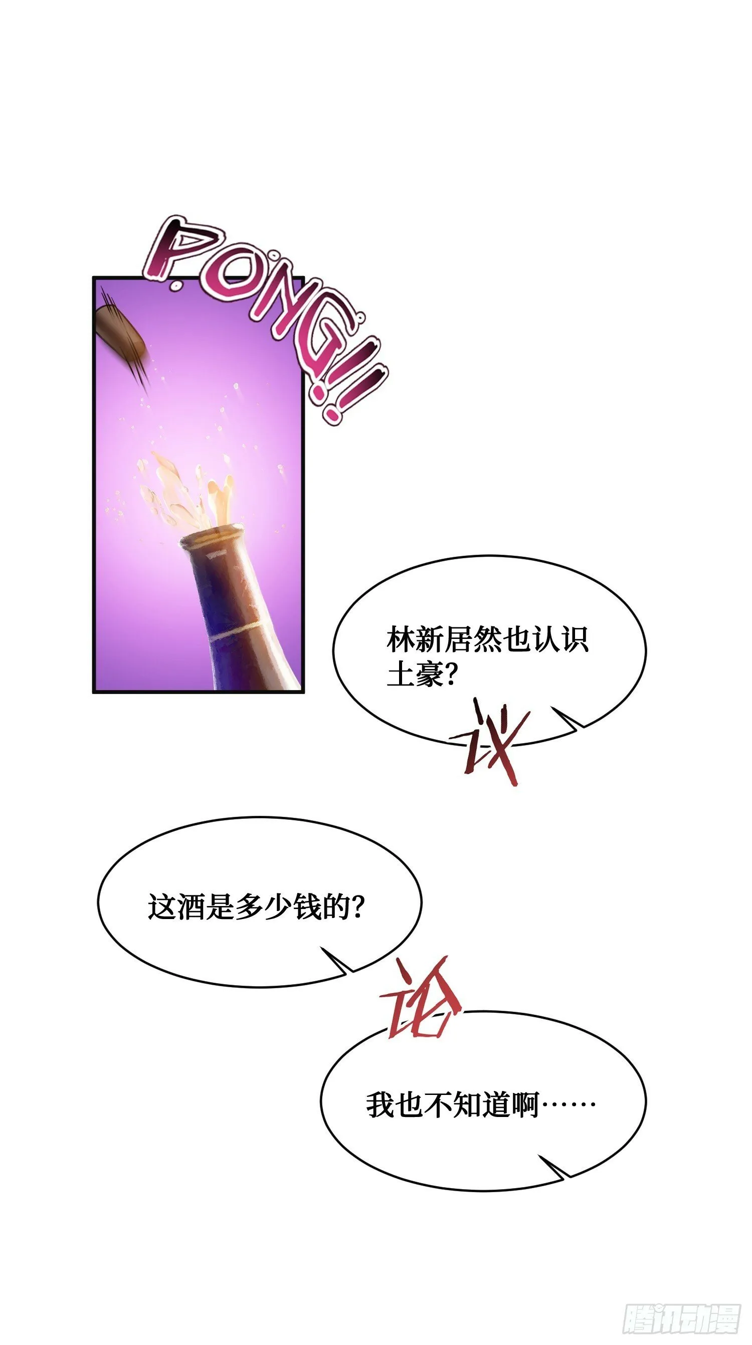 第7话：他就是“钱总”？！ 第31页