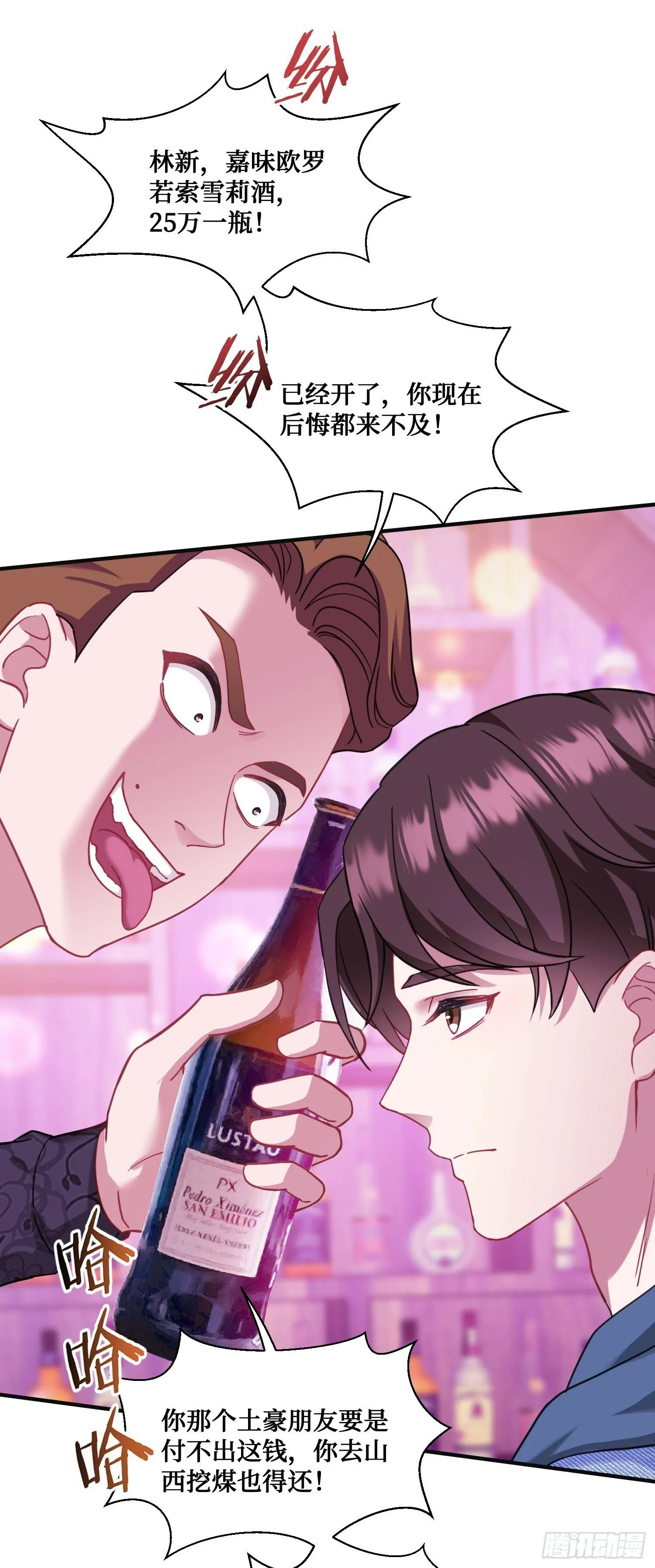 第7话：他就是“钱总”？！ 第32页