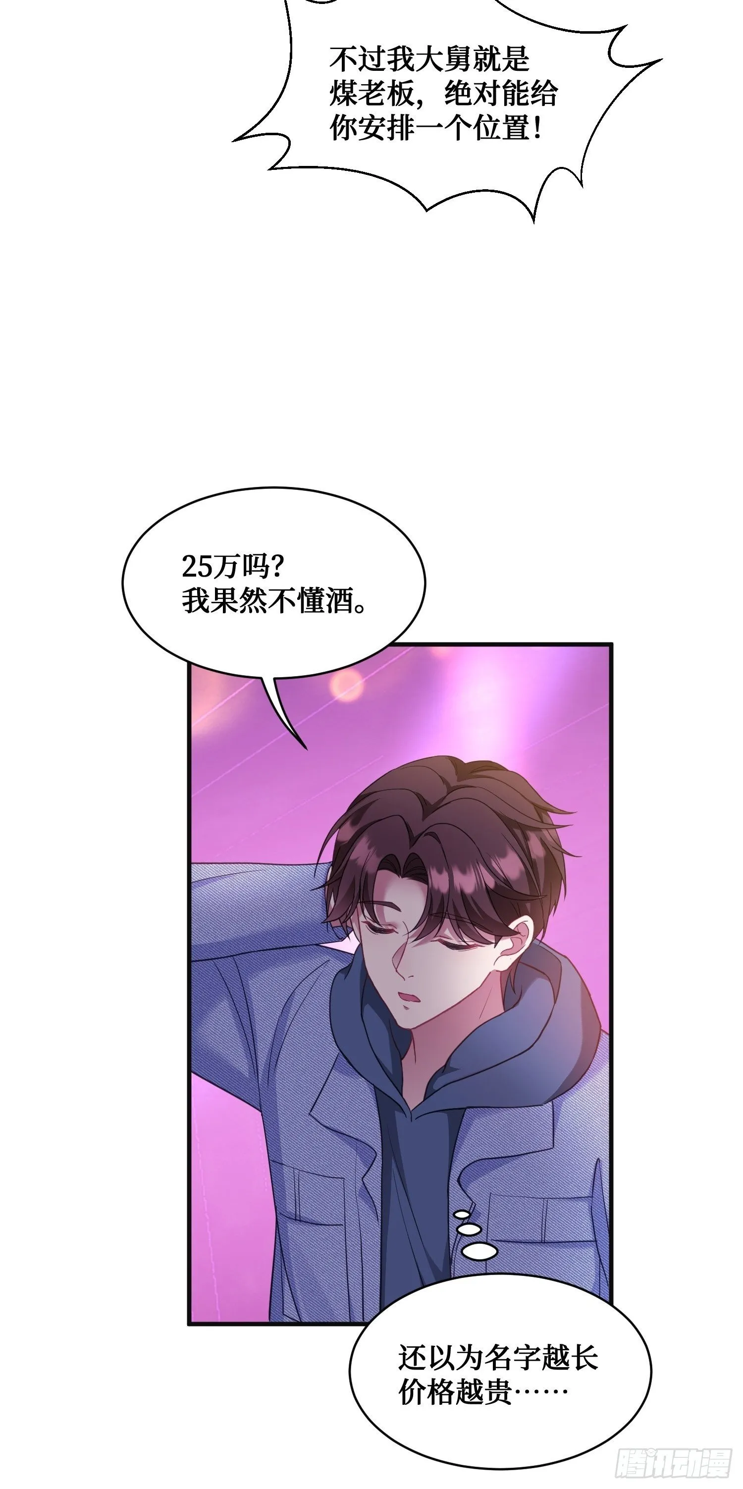 第7话：他就是“钱总”？！ 第33页